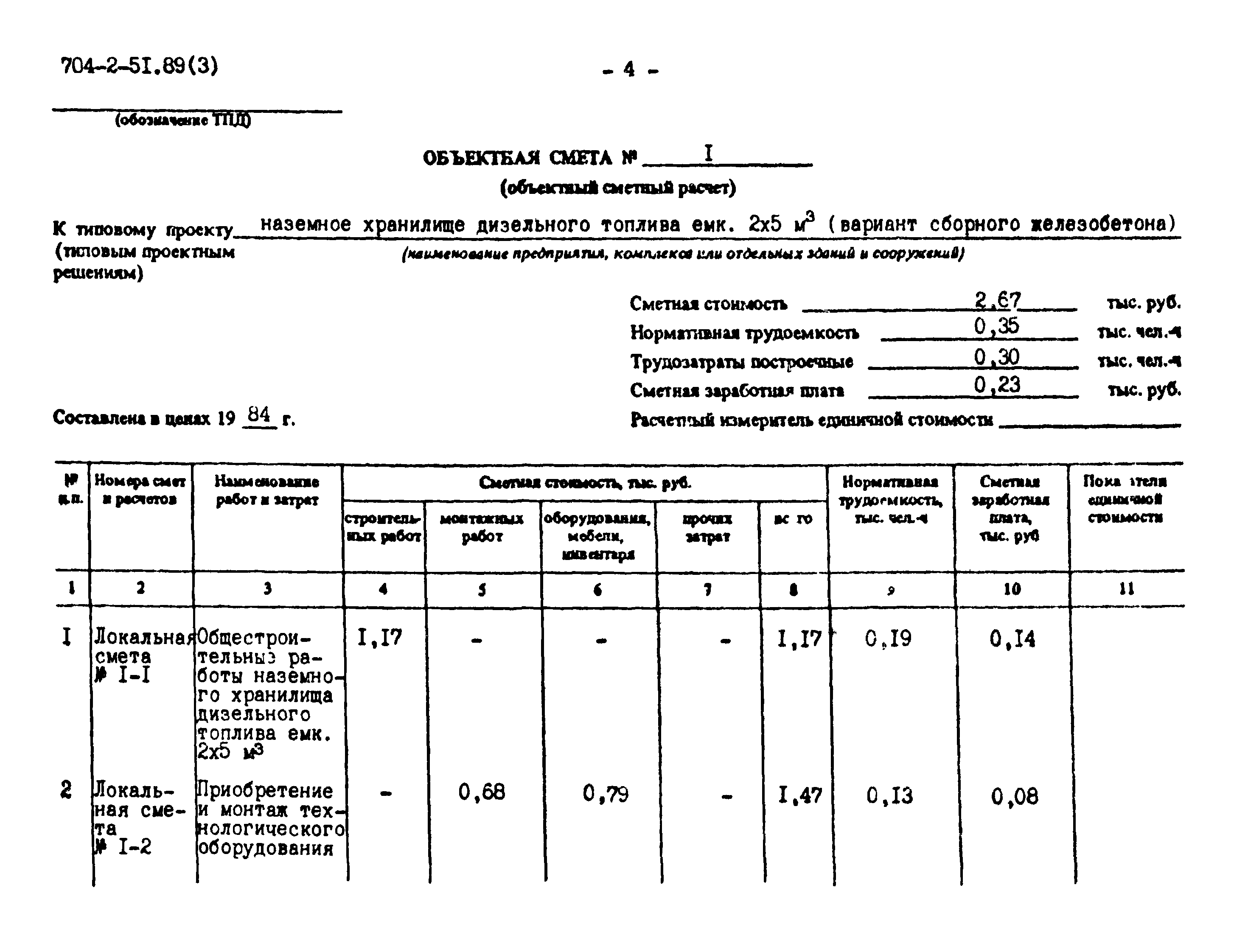 Типовой проект 704-2-51.89