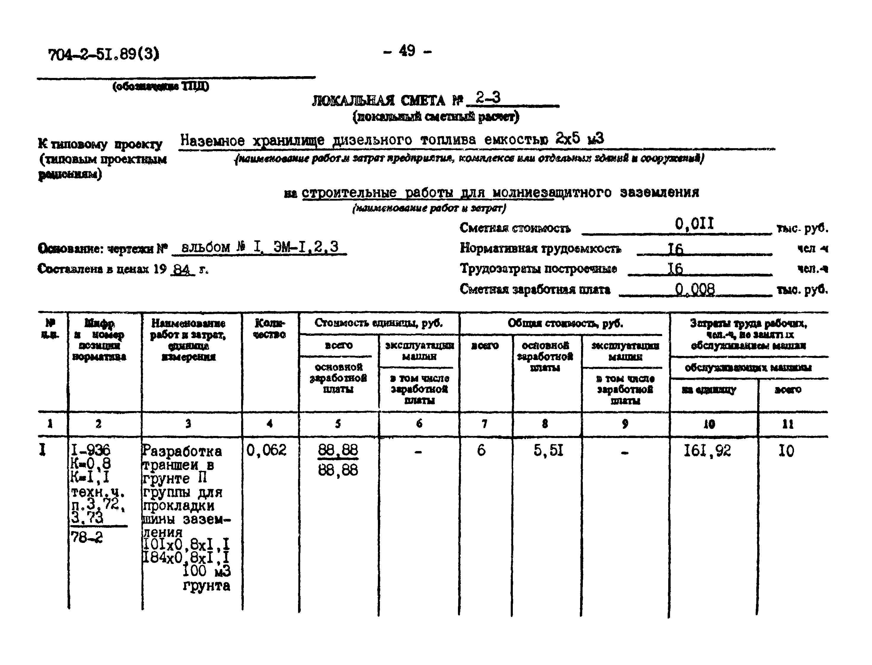 Типовой проект 704-2-51.89