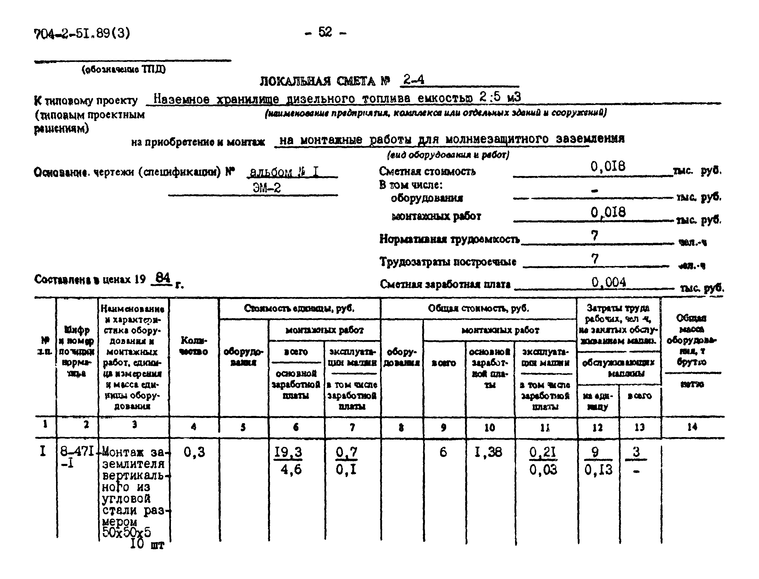 Типовой проект 704-2-51.89