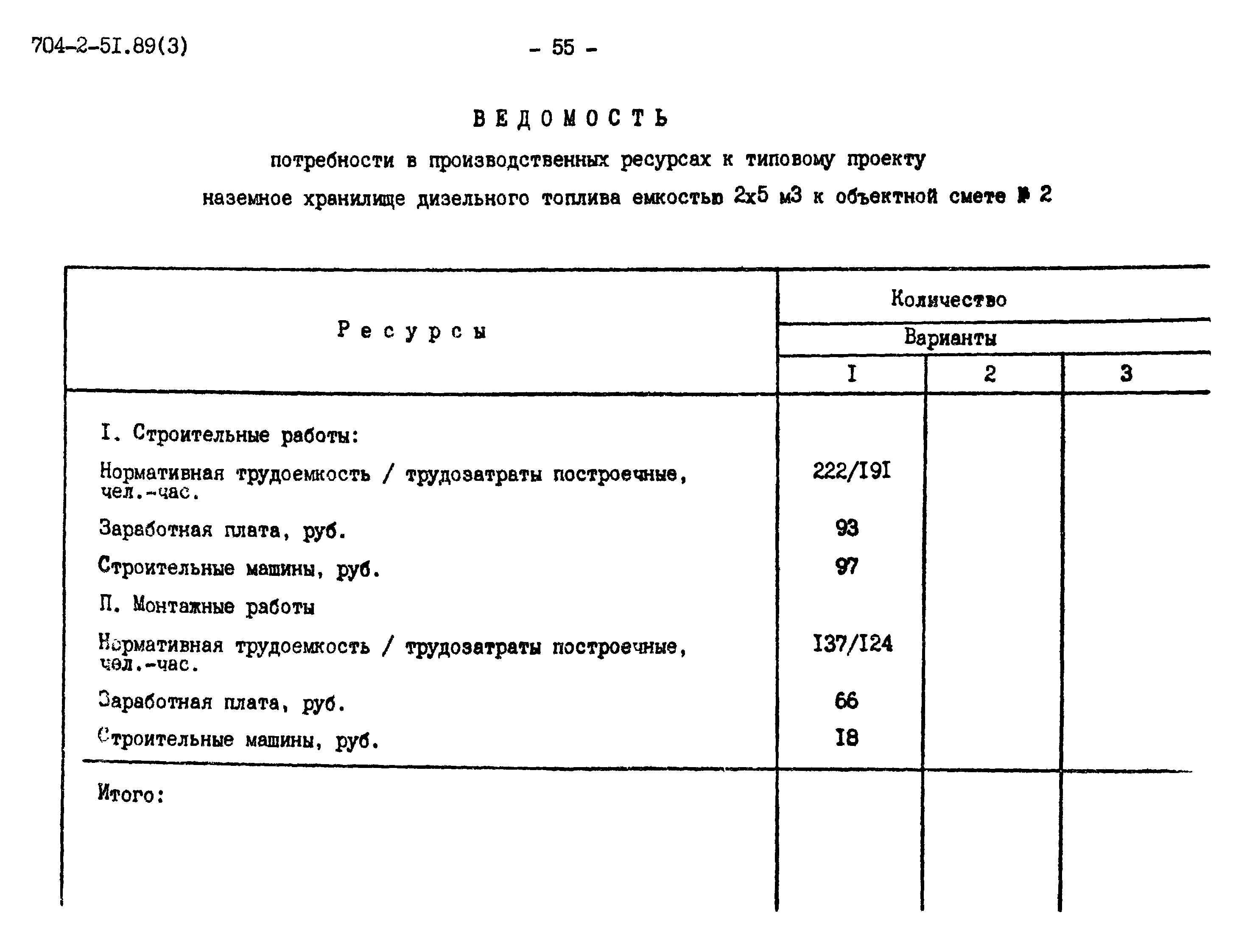 Типовой проект 704-2-51.89