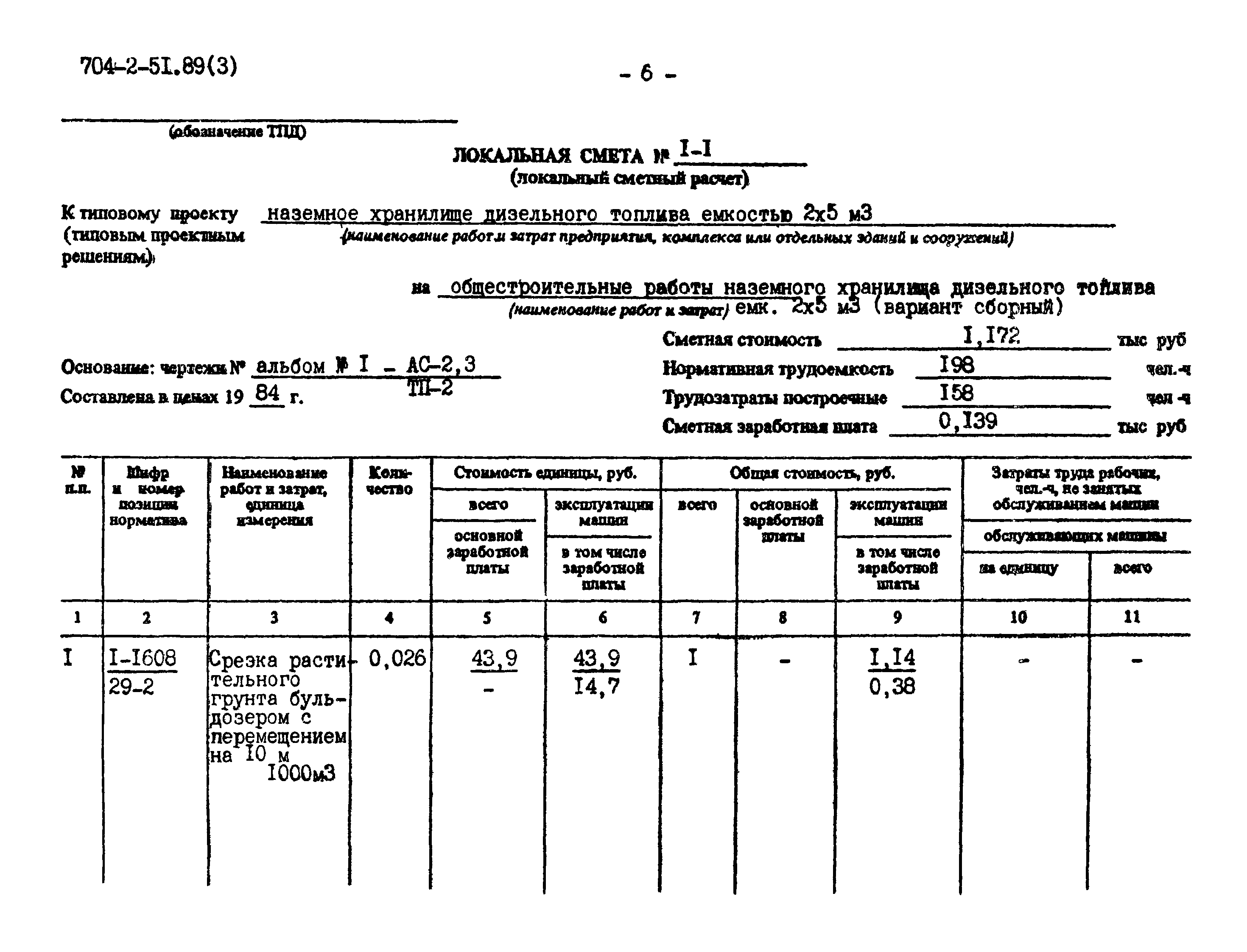 Типовой проект 704-2-51.89