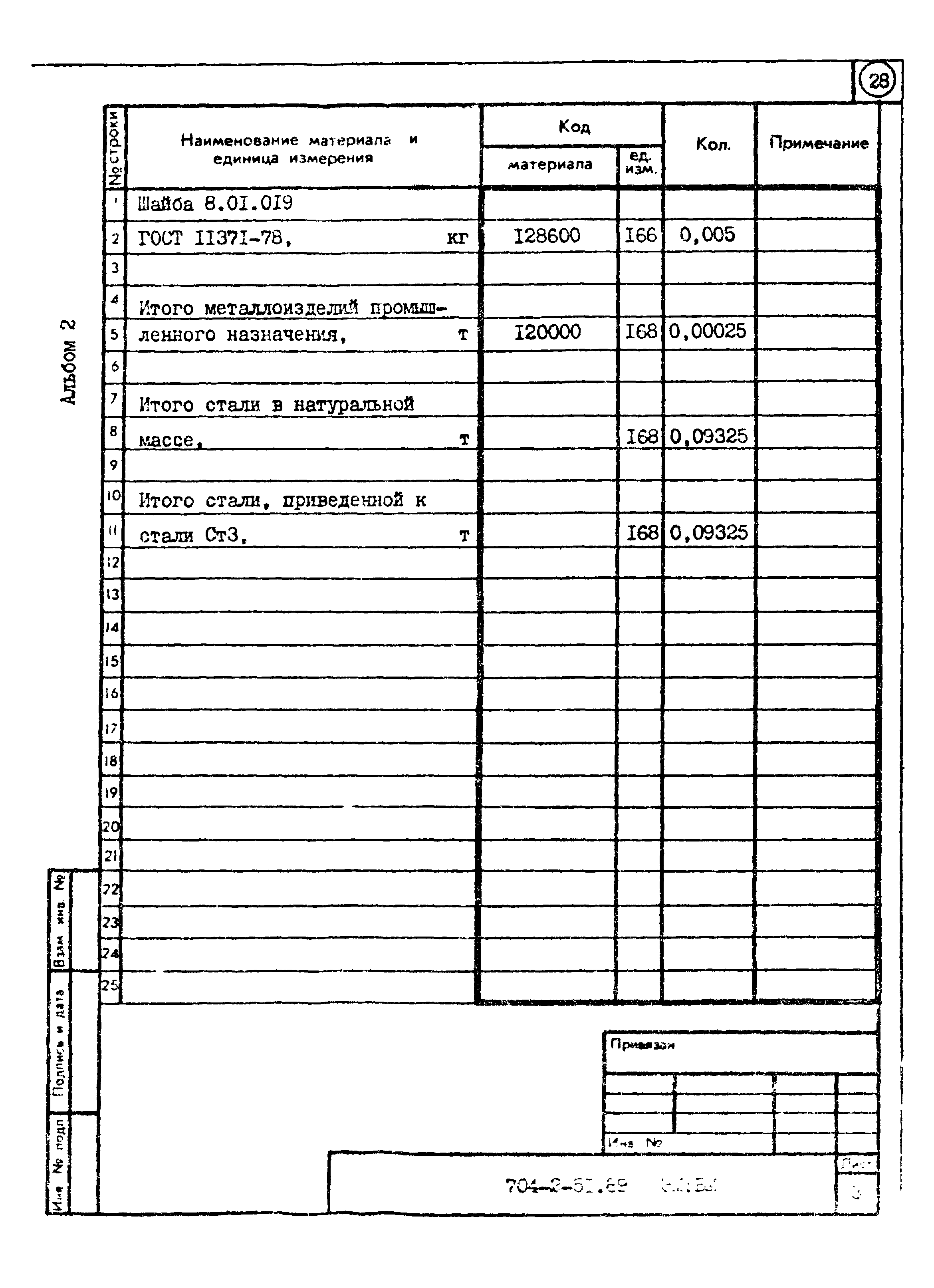 Типовой проект 704-2-51.89