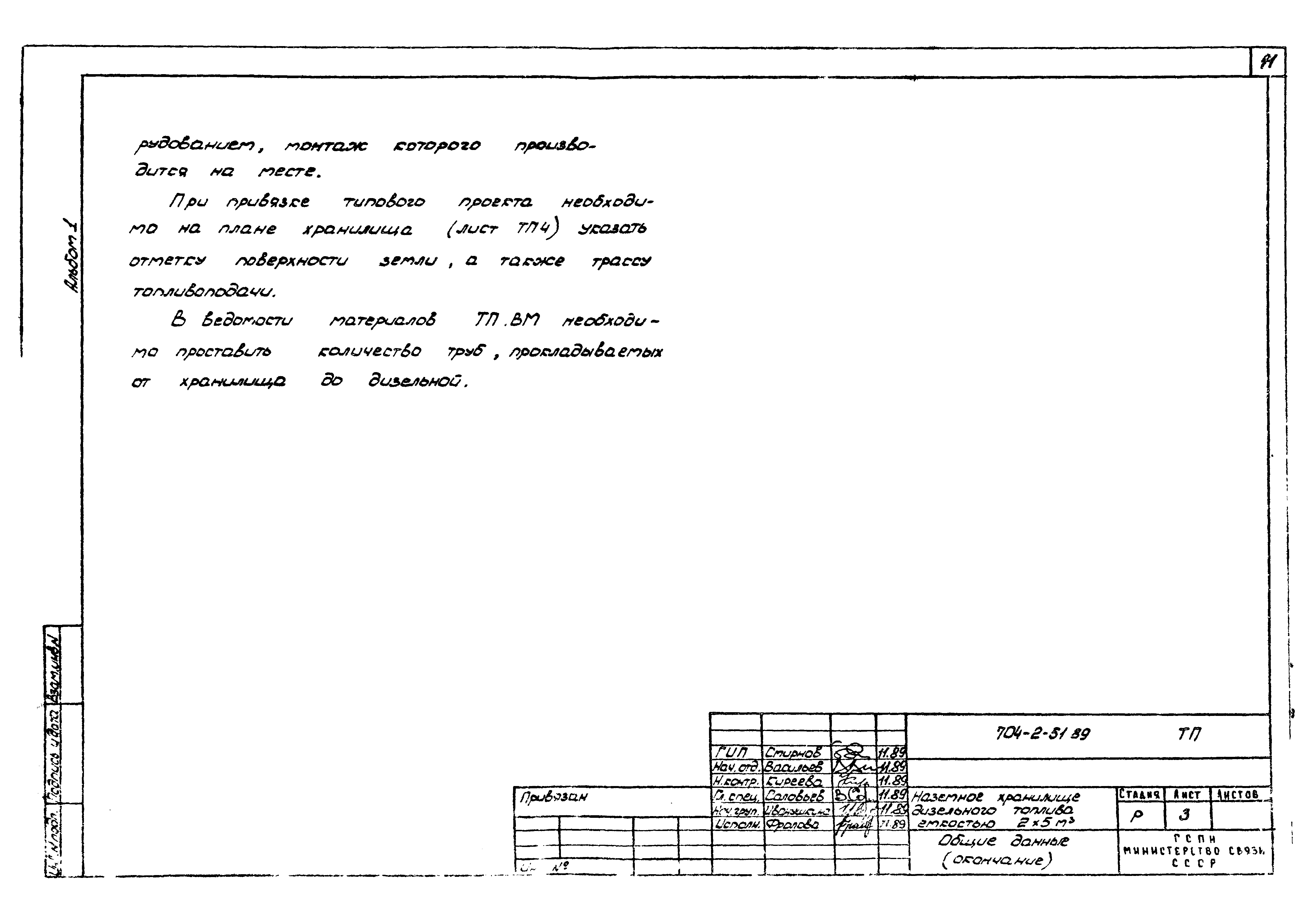 Типовой проект 704-2-51.89