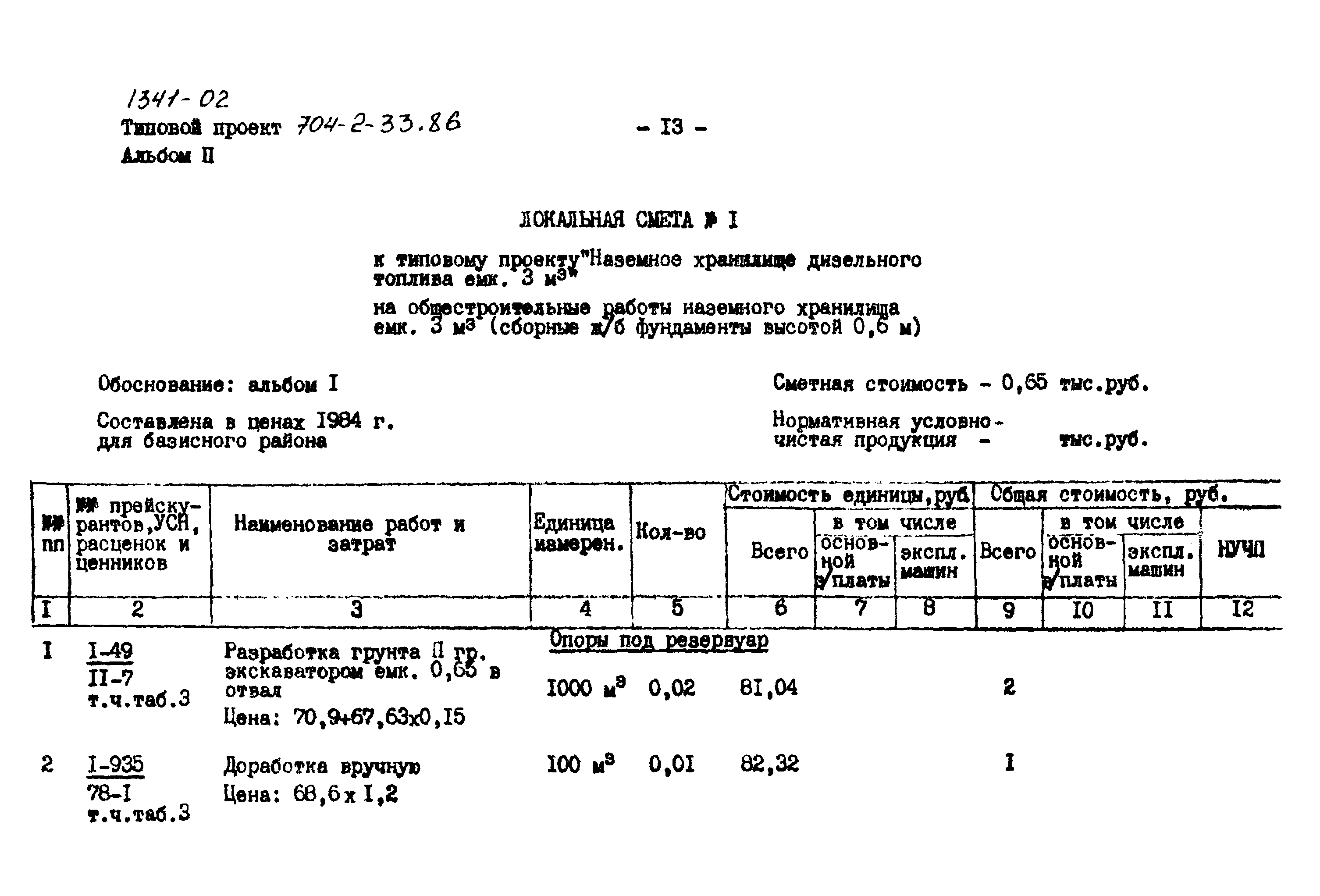 Типовой проект 704-2-33.86