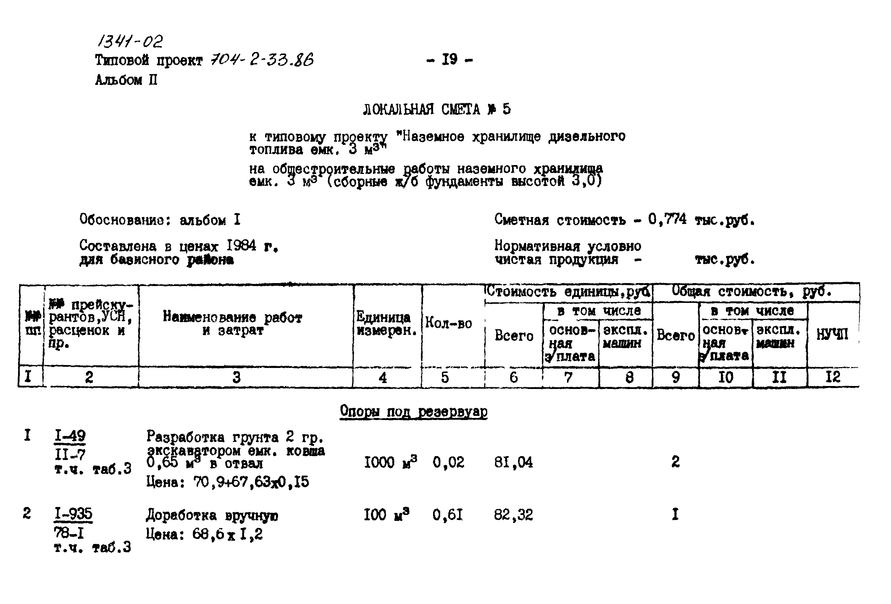 Типовой проект 704-2-33.86