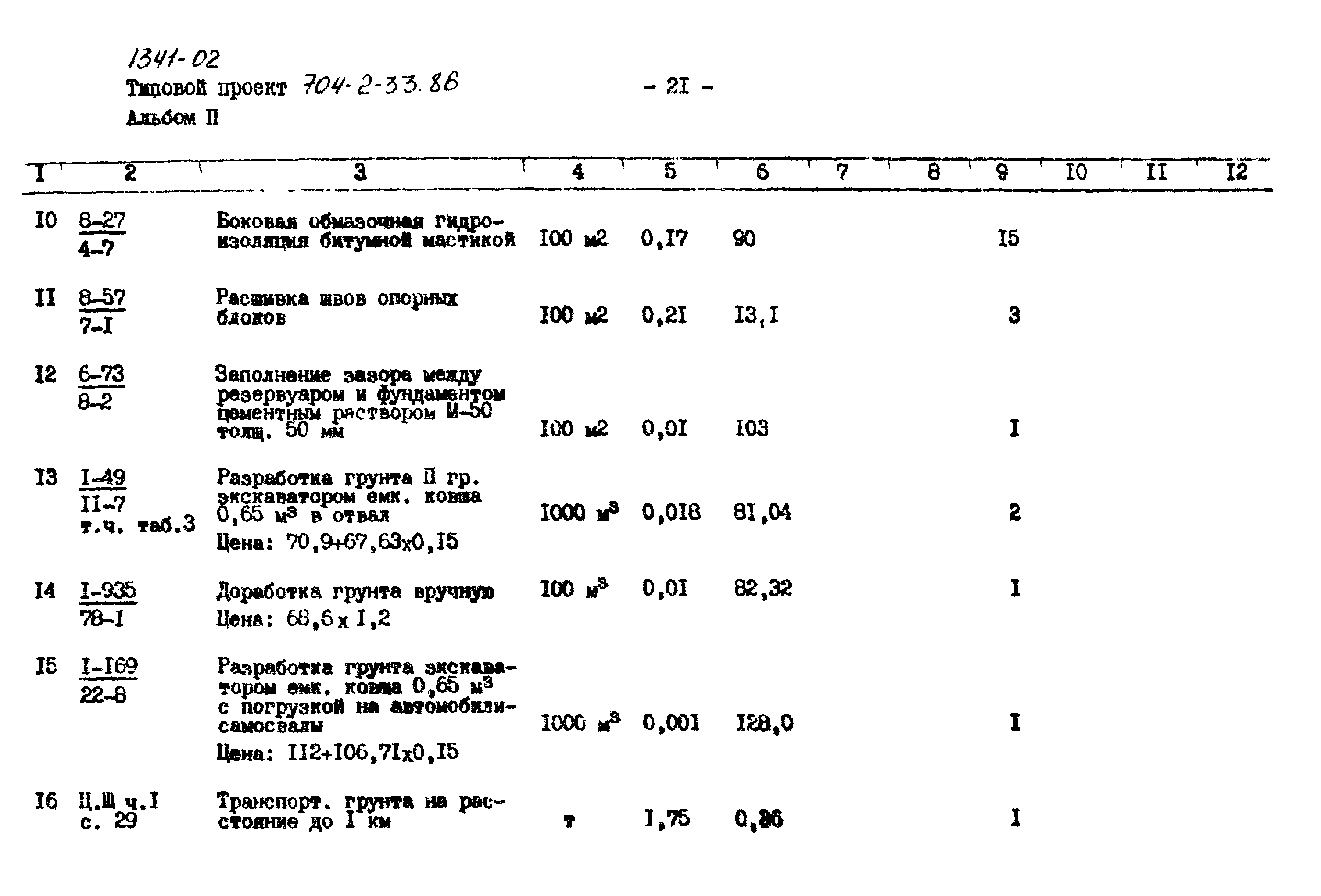 Типовой проект 704-2-33.86