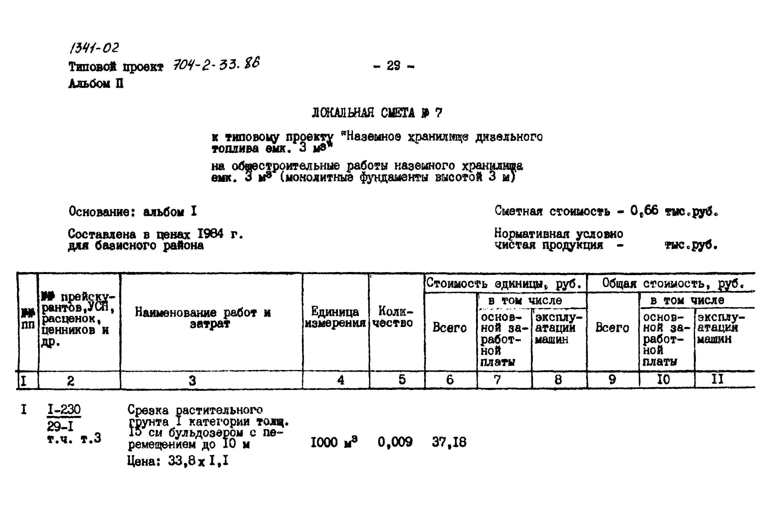 Типовой проект 704-2-33.86