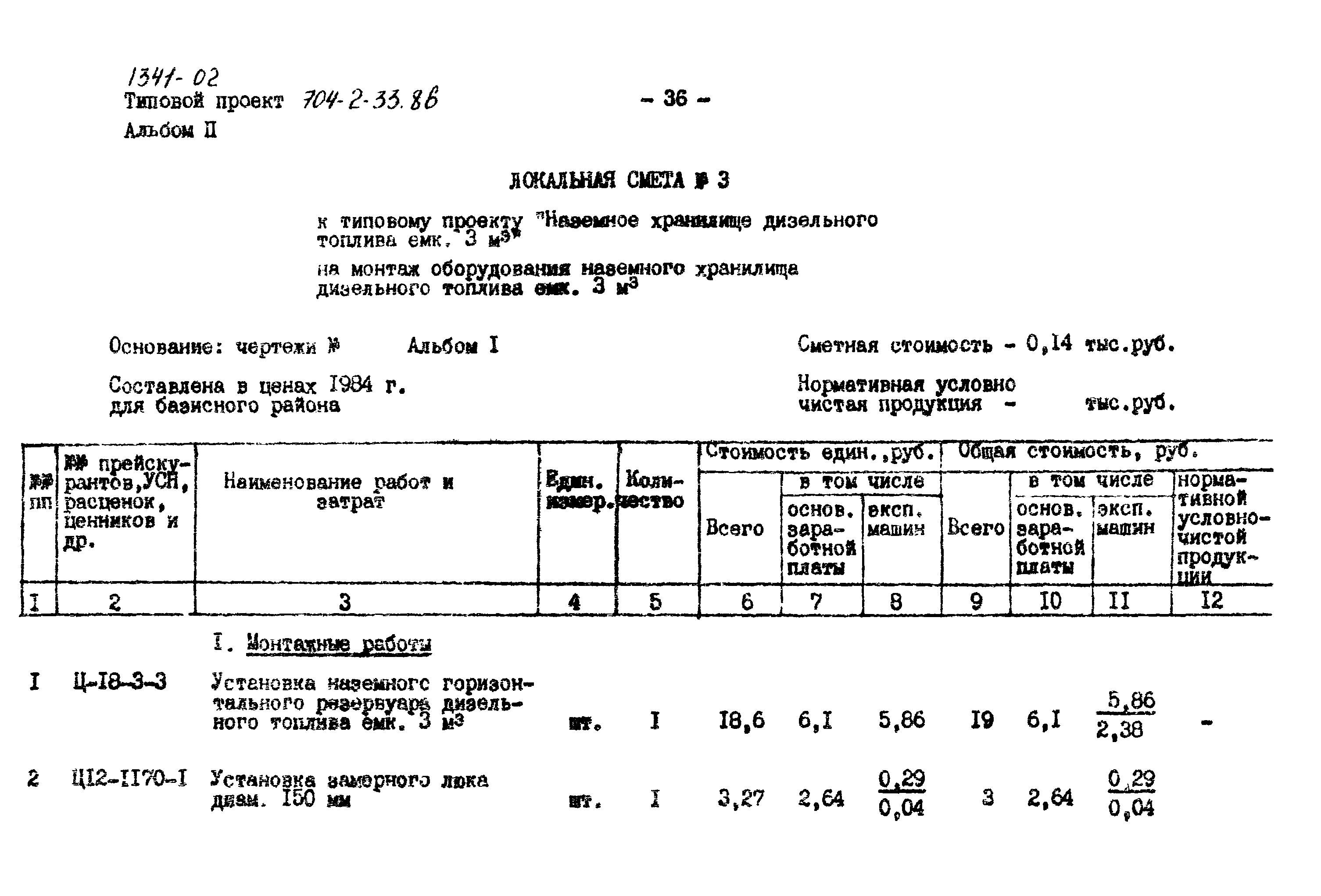 Типовой проект 704-2-33.86