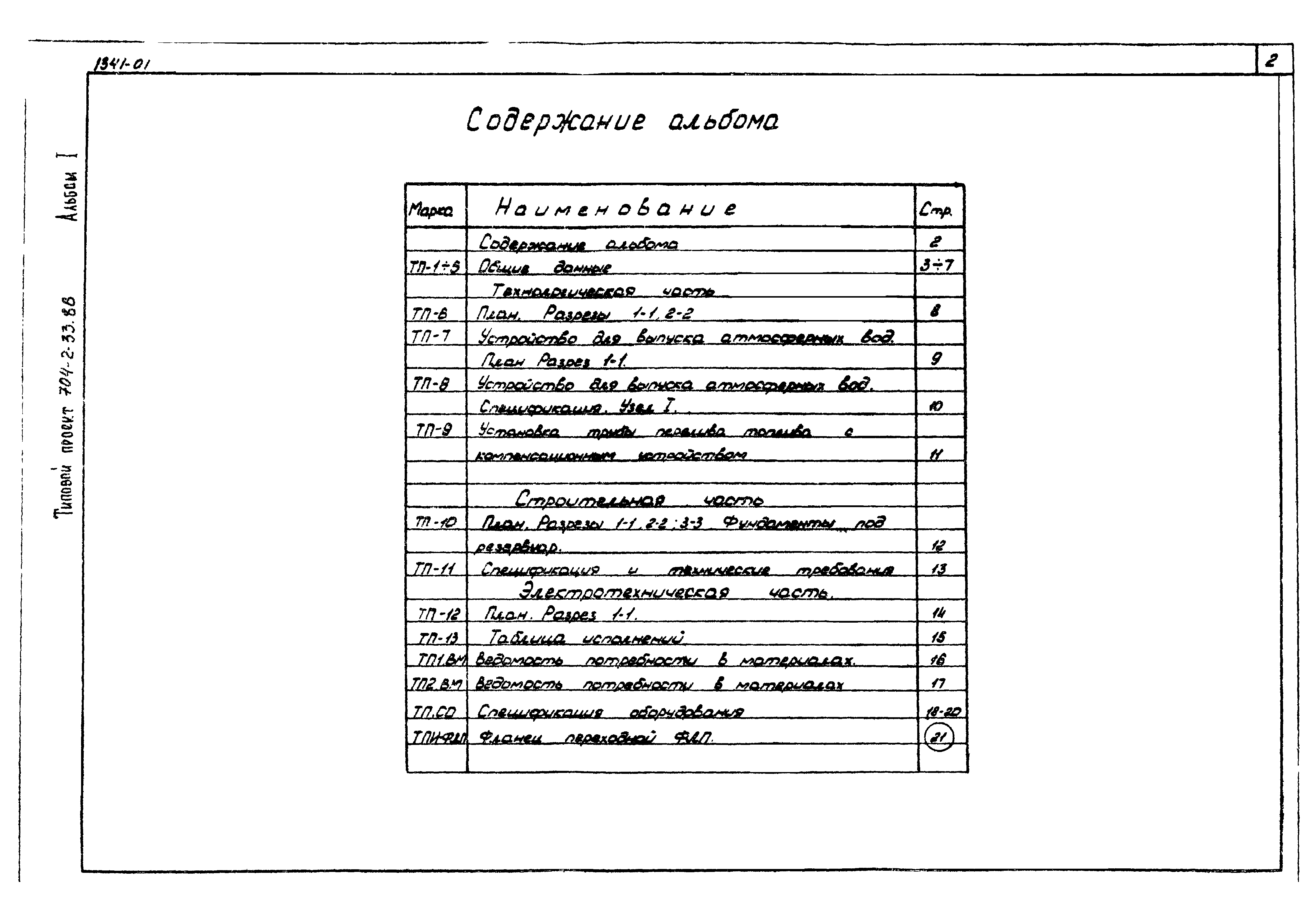 Типовой проект 704-2-33.86