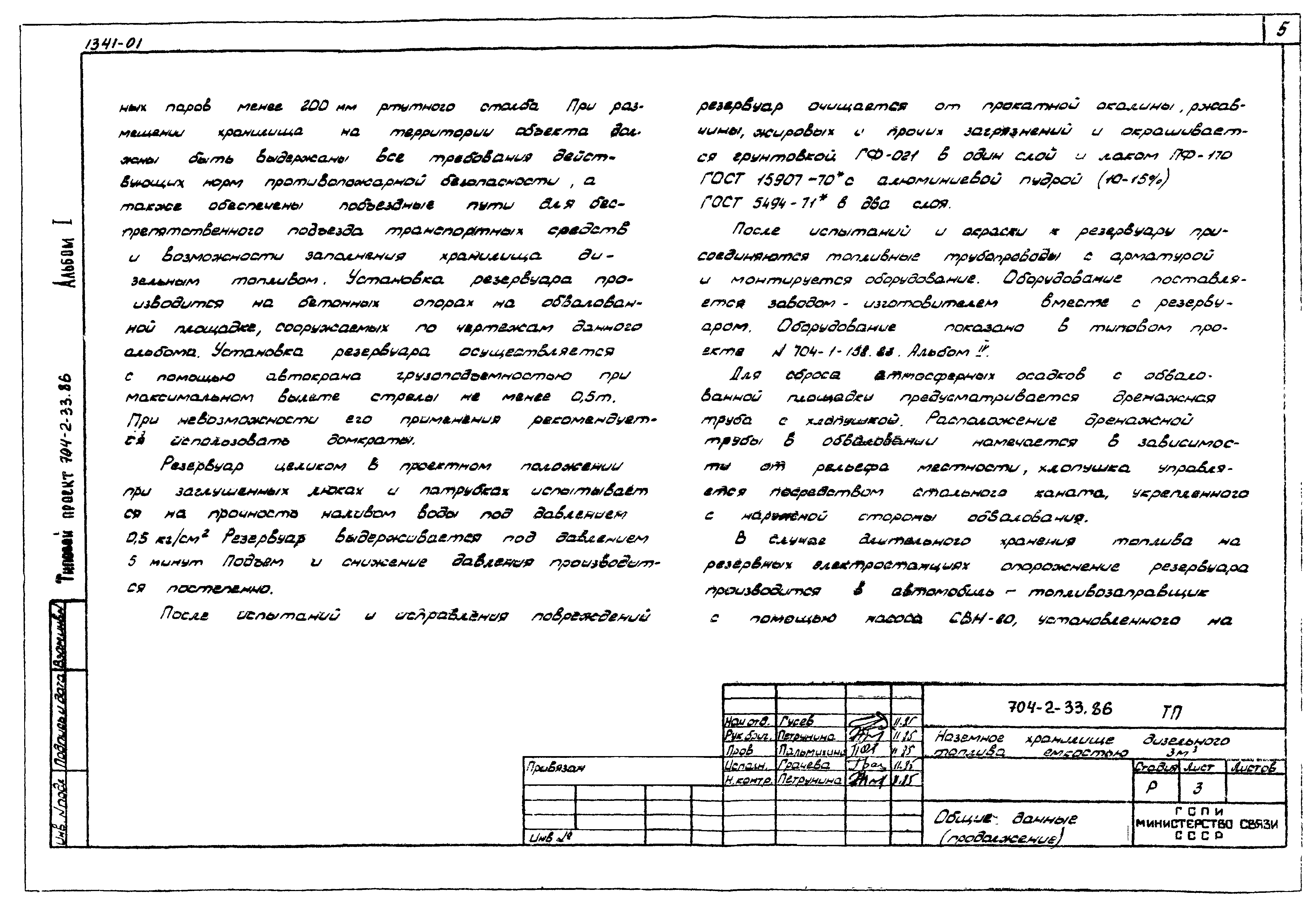 Типовой проект 704-2-33.86