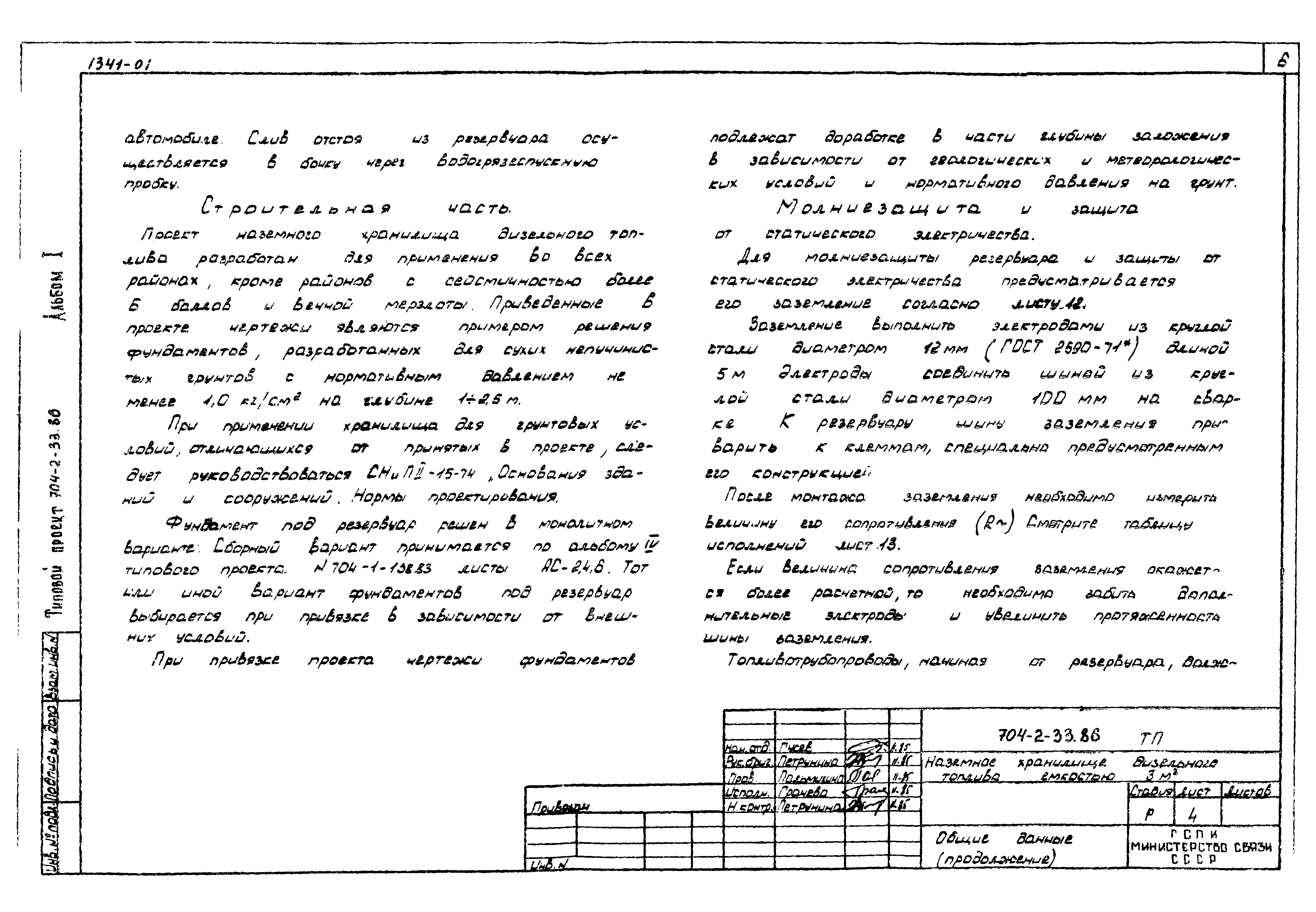 Типовой проект 704-2-33.86