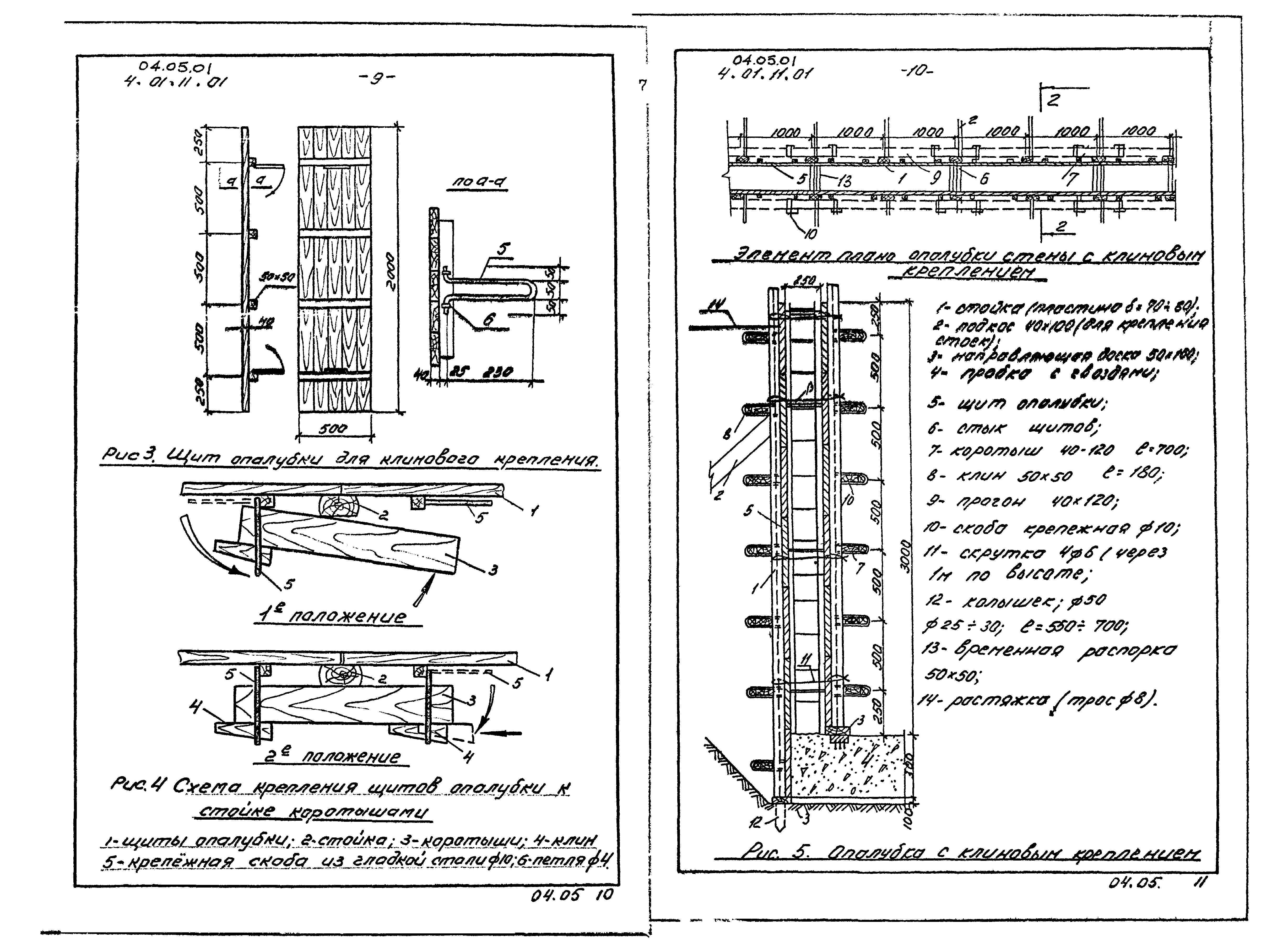 ТК 04.05.01