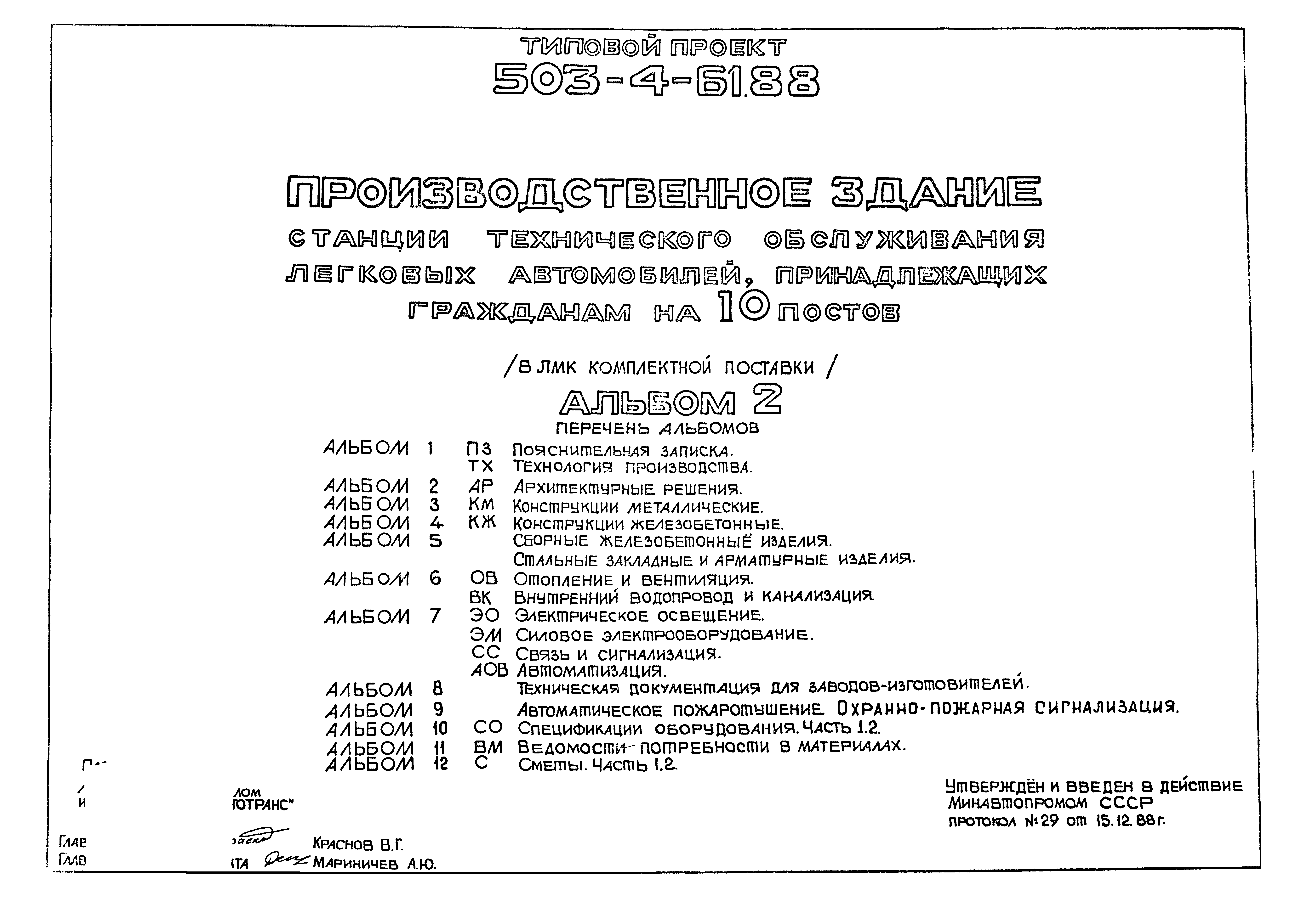 Типовой проект 503-4-61.88