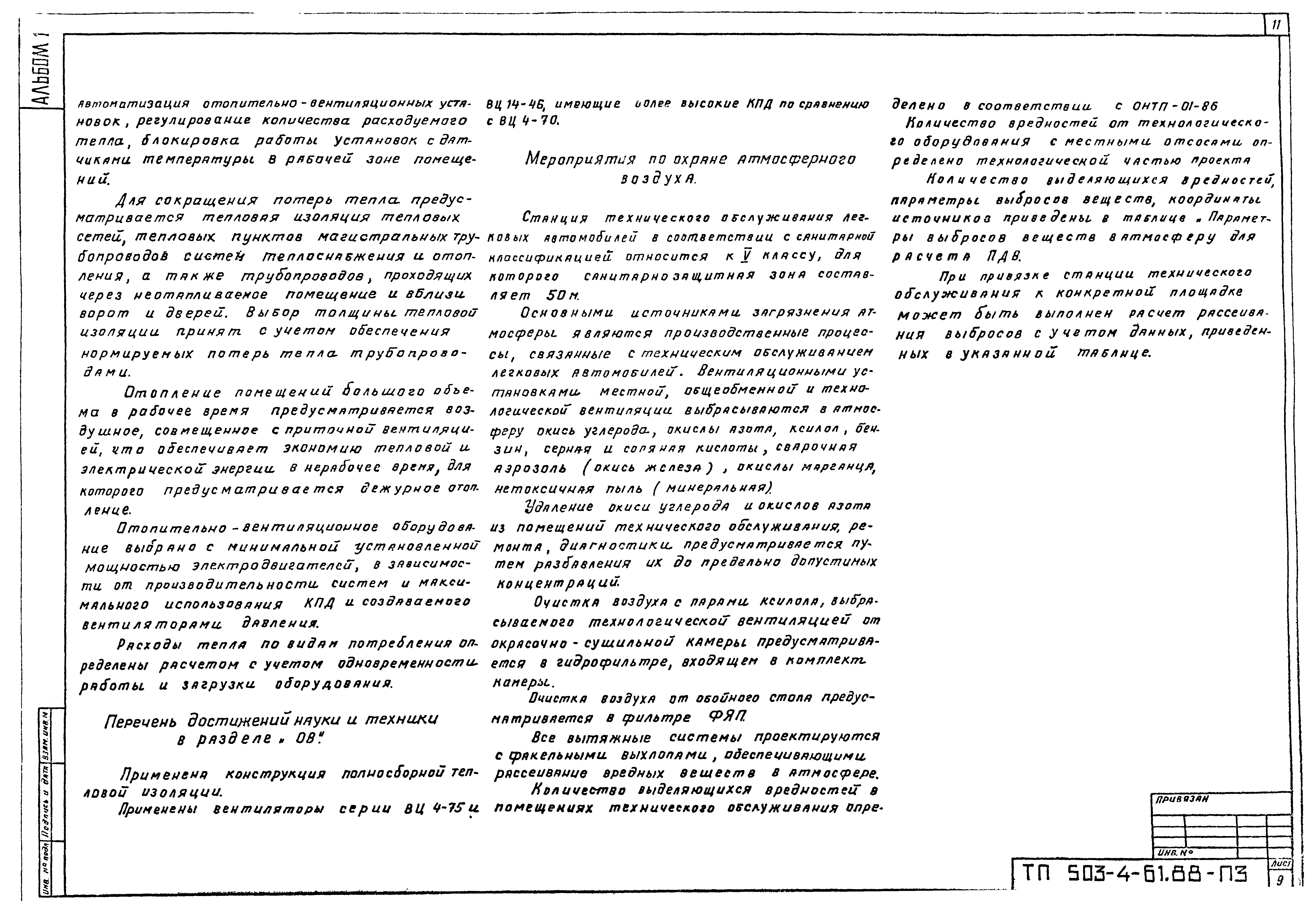 Типовой проект 503-4-61.88