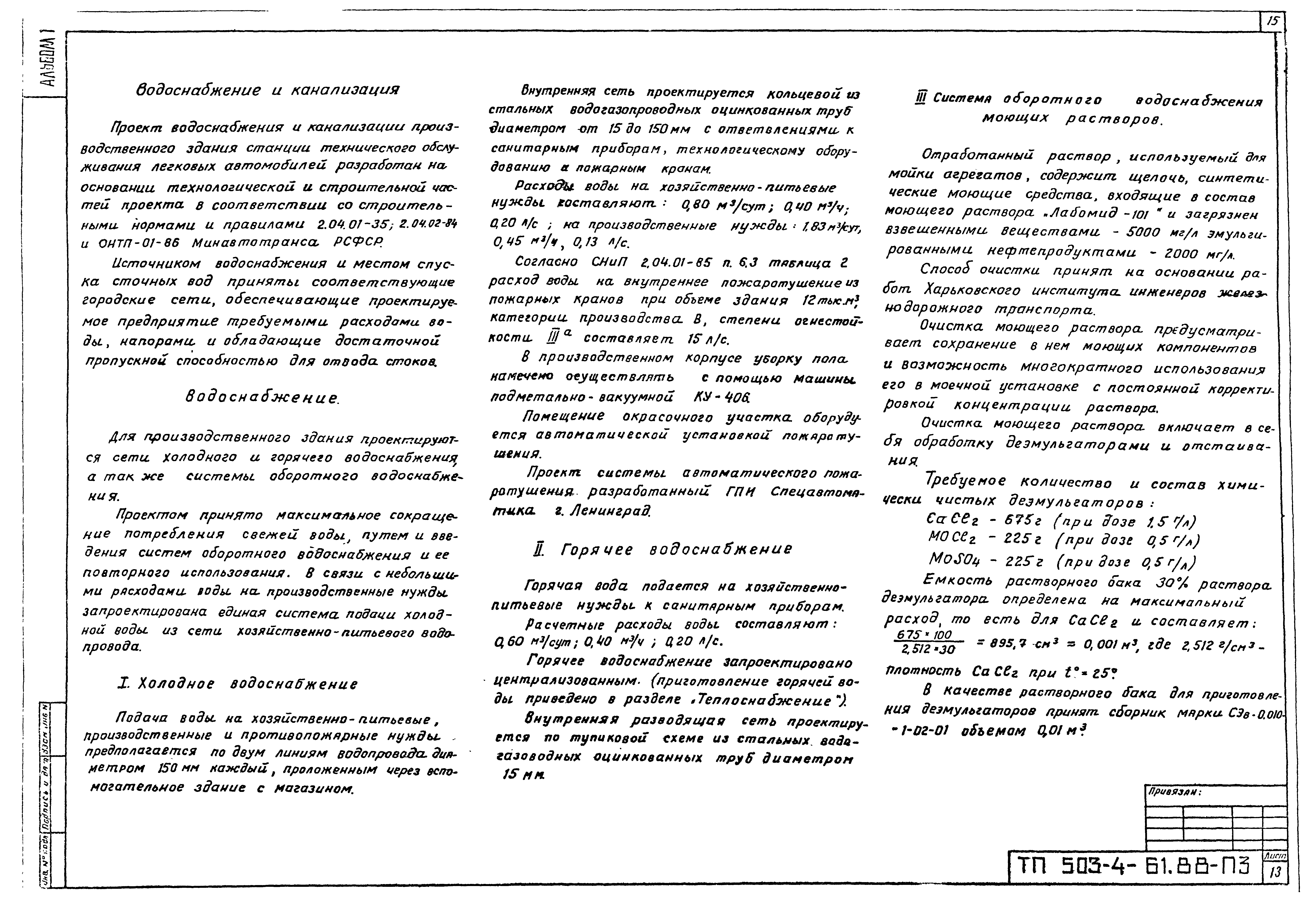 Типовой проект 503-4-61.88