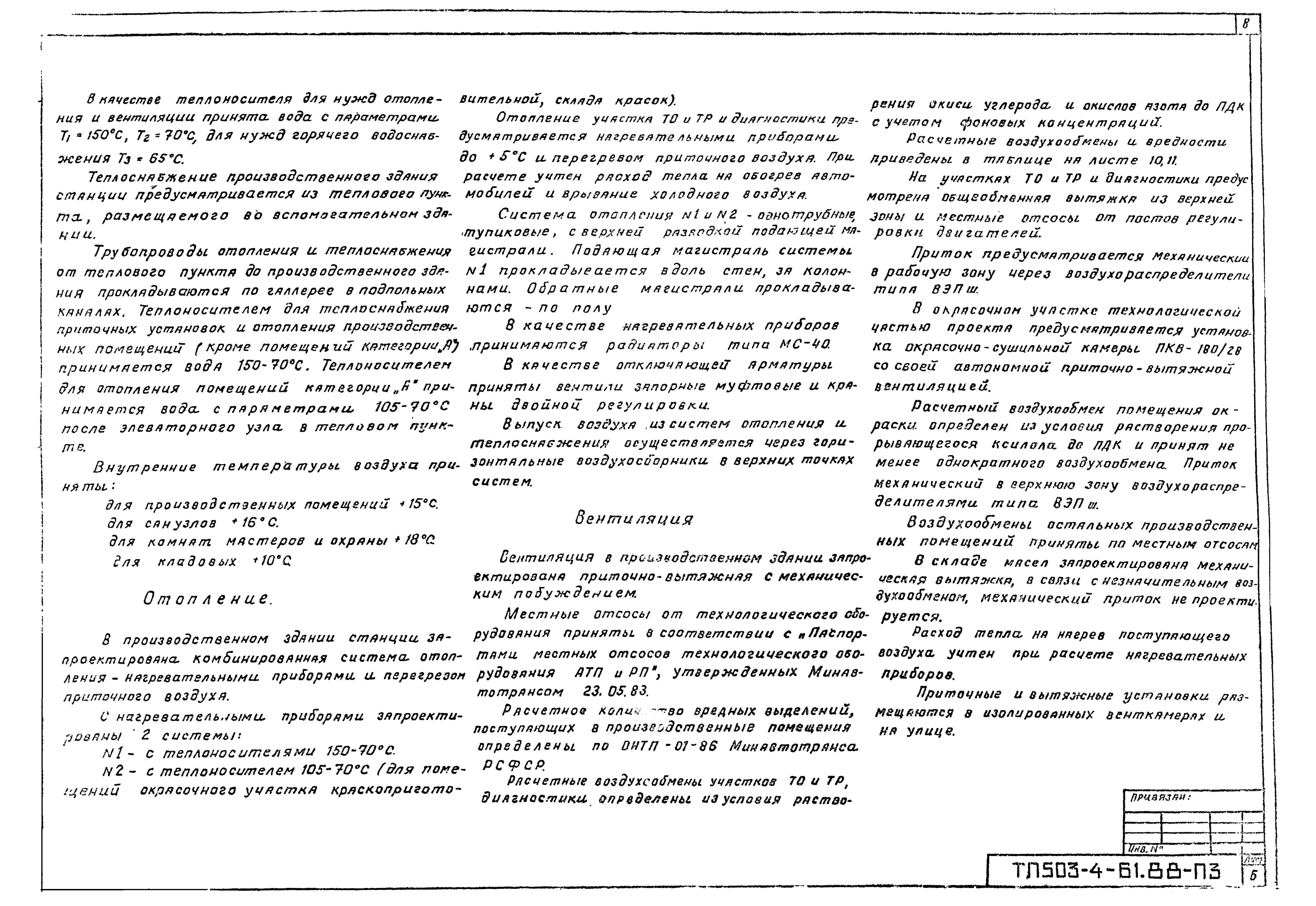 Типовой проект 503-4-61.88