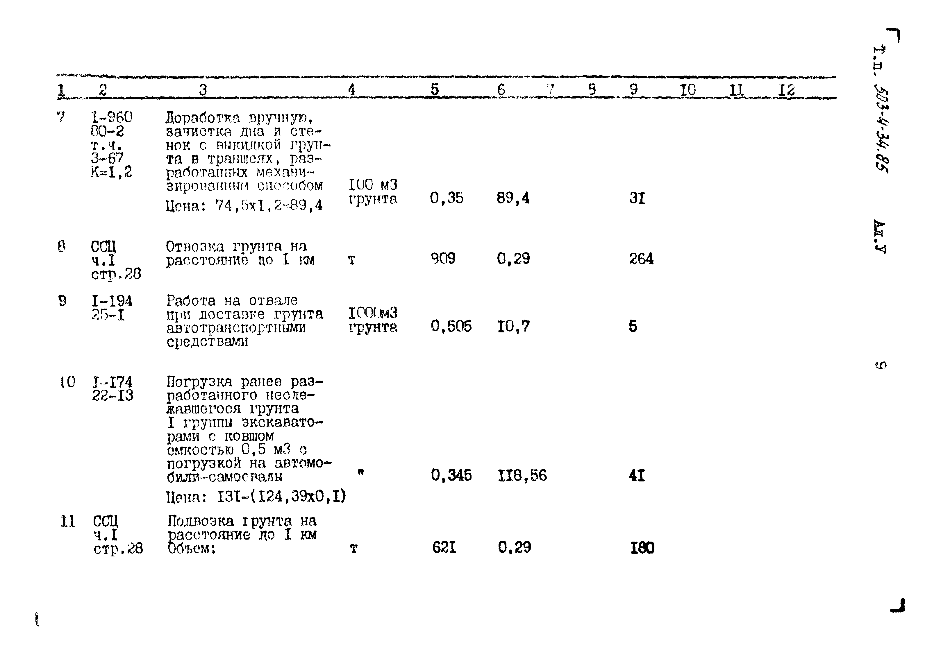 Типовой проект 503-4-34.85