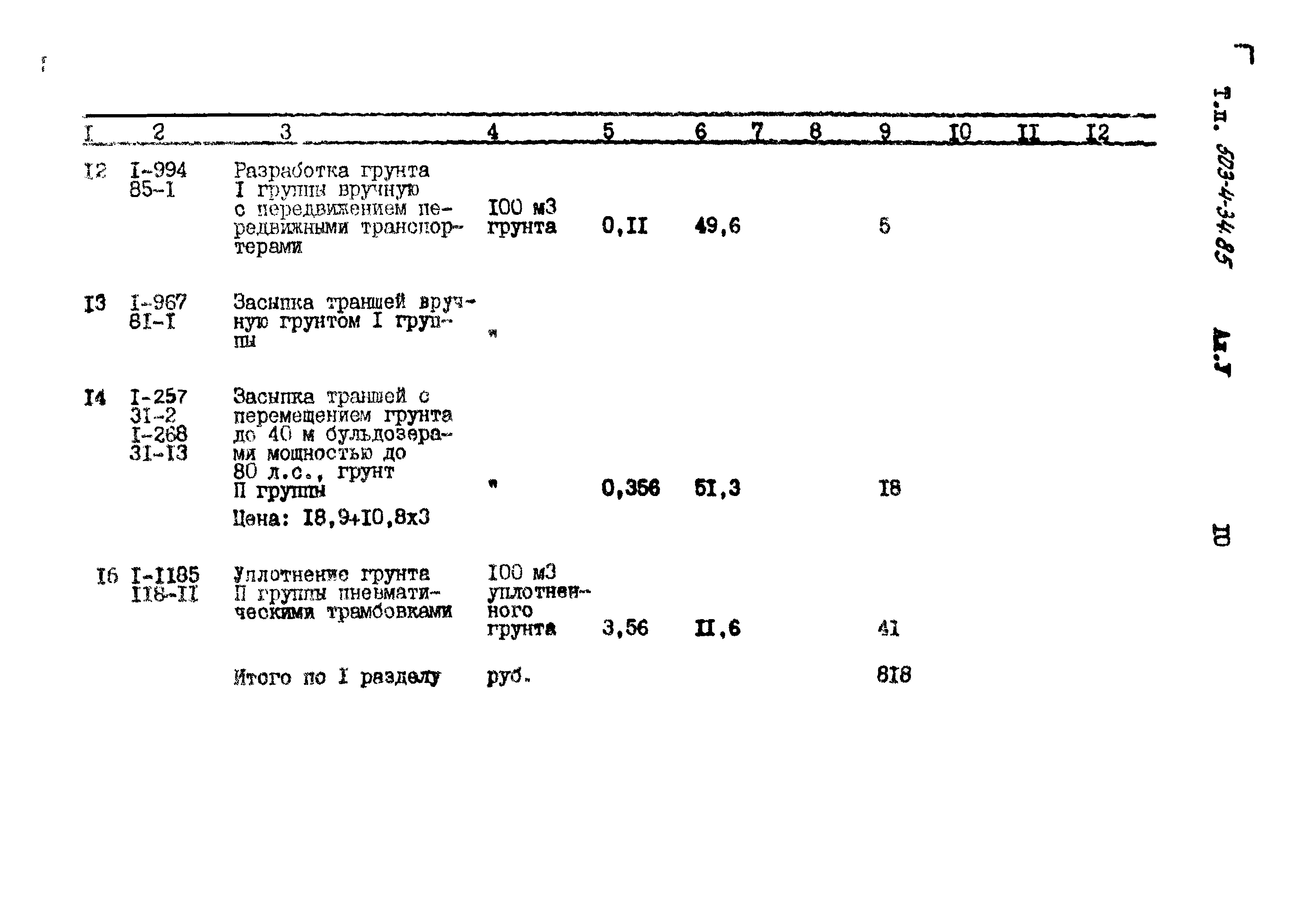 Типовой проект 503-4-34.85