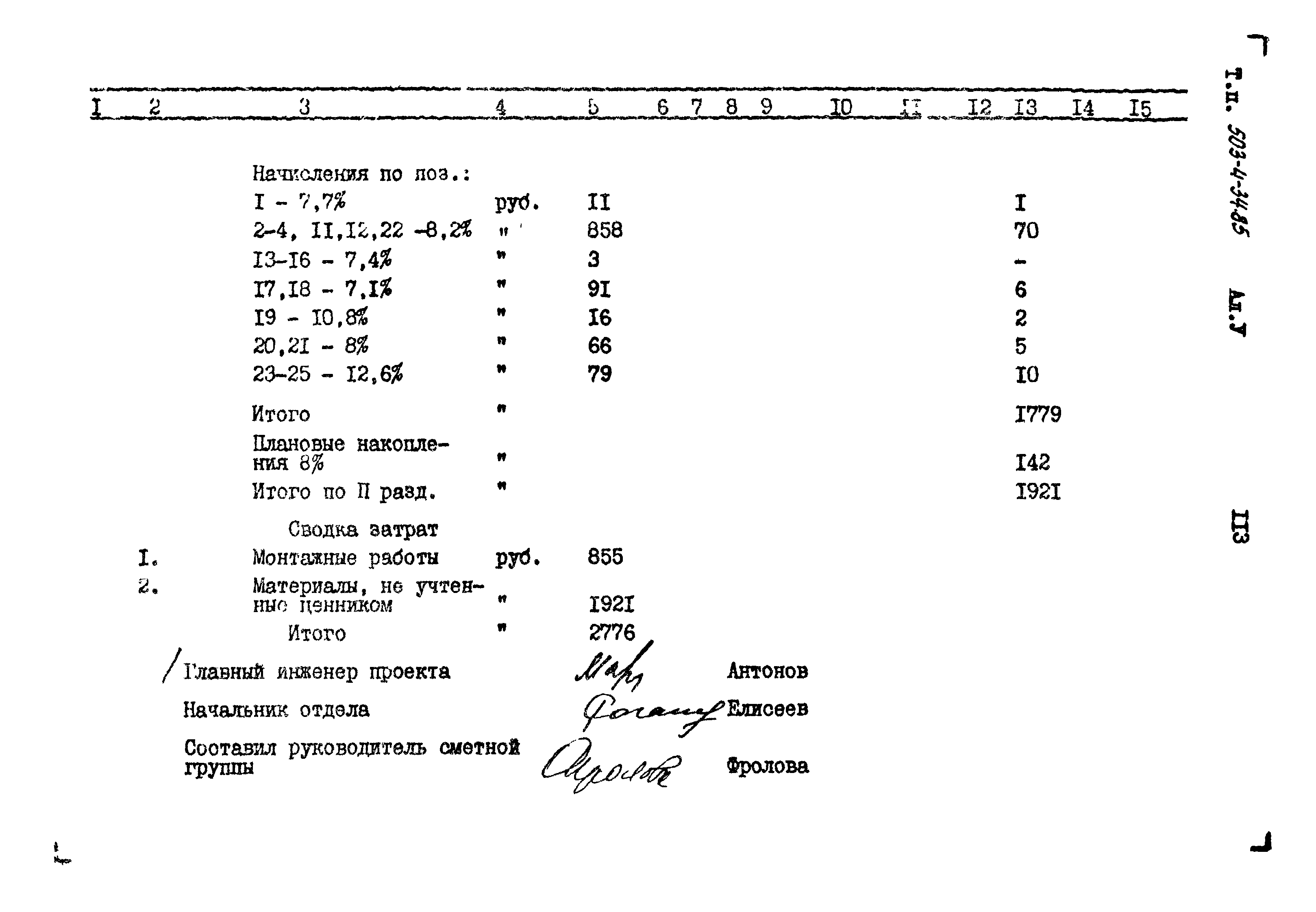 Типовой проект 503-4-34.85