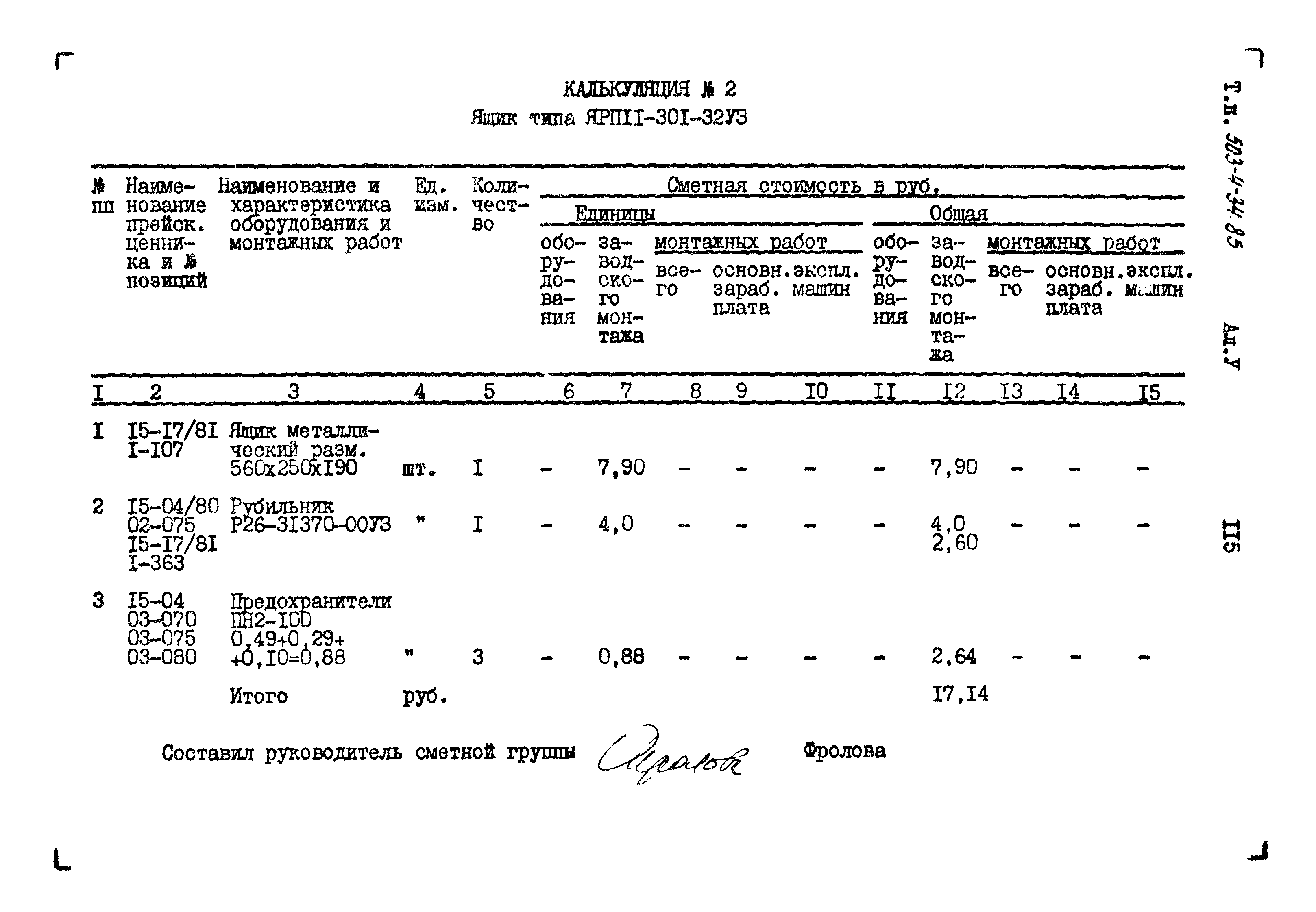 Типовой проект 503-4-34.85