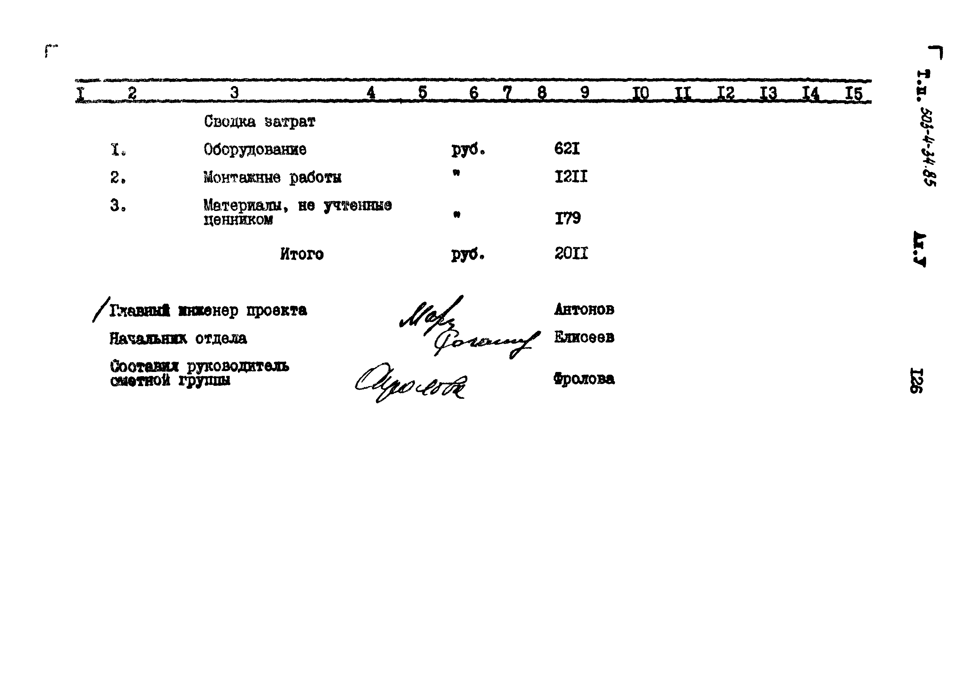 Типовой проект 503-4-34.85