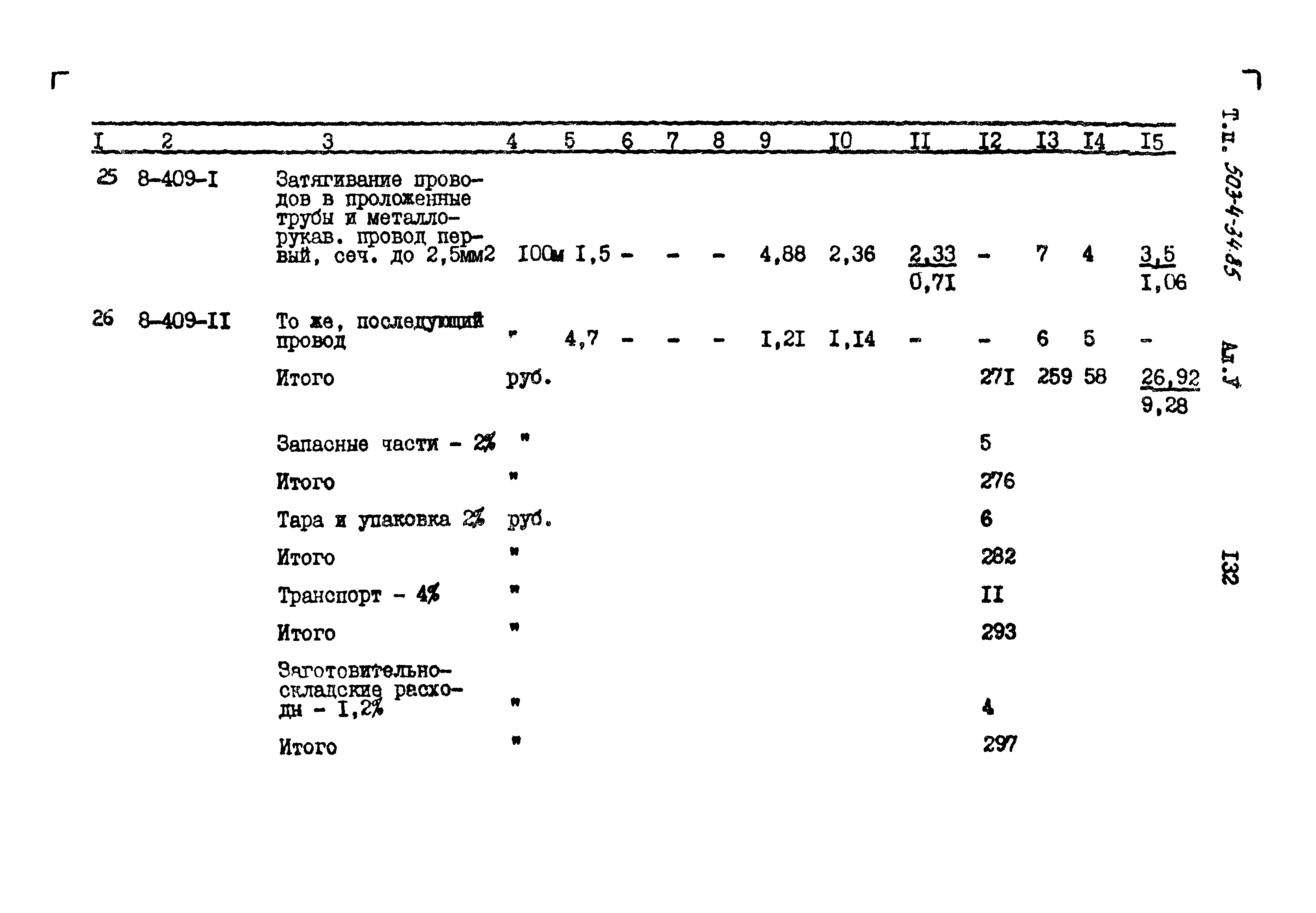 Типовой проект 503-4-34.85