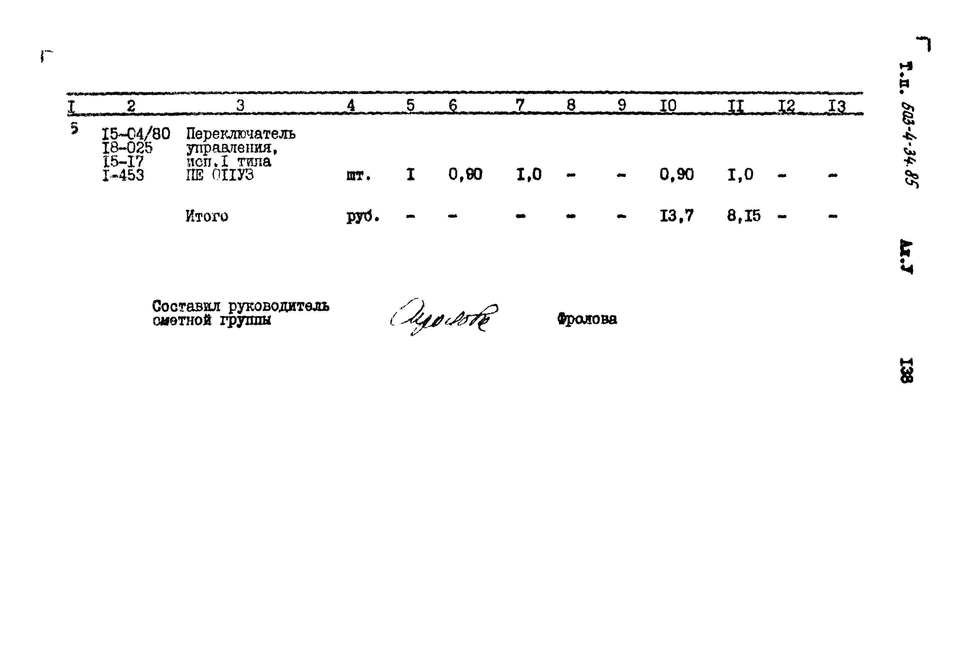 Типовой проект 503-4-34.85