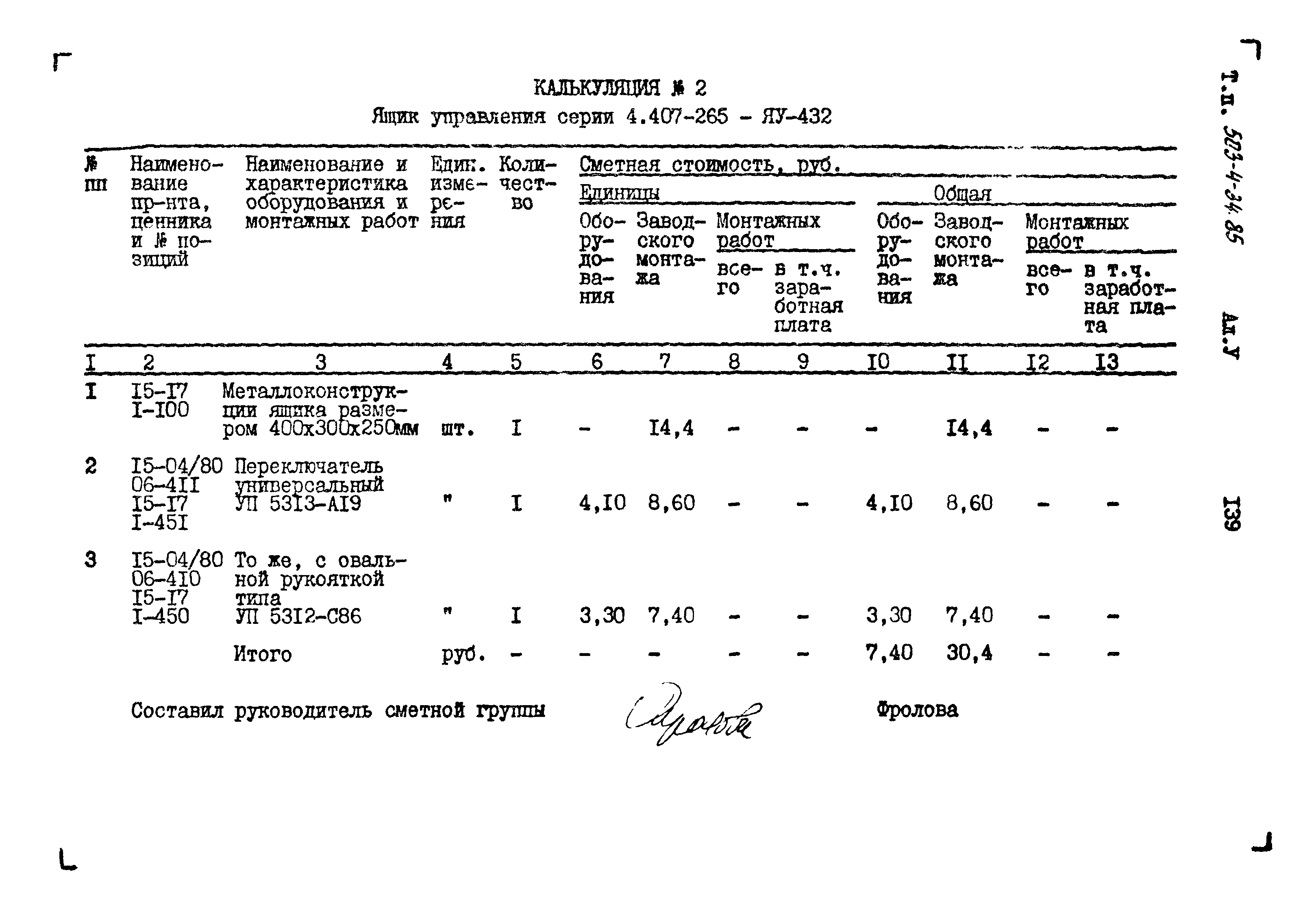 Типовой проект 503-4-34.85