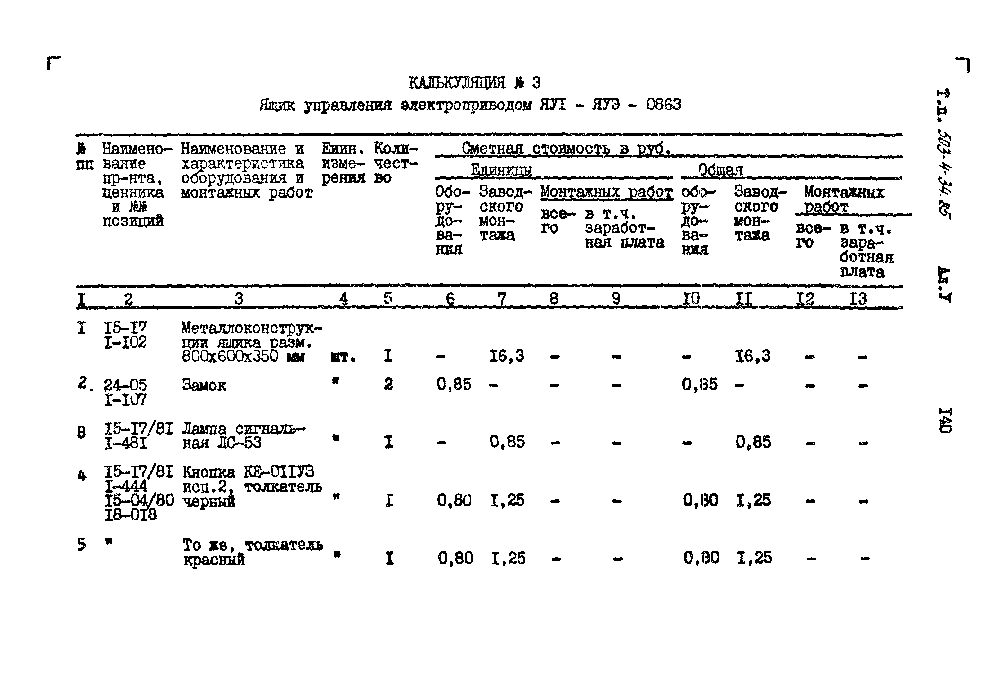 Типовой проект 503-4-34.85