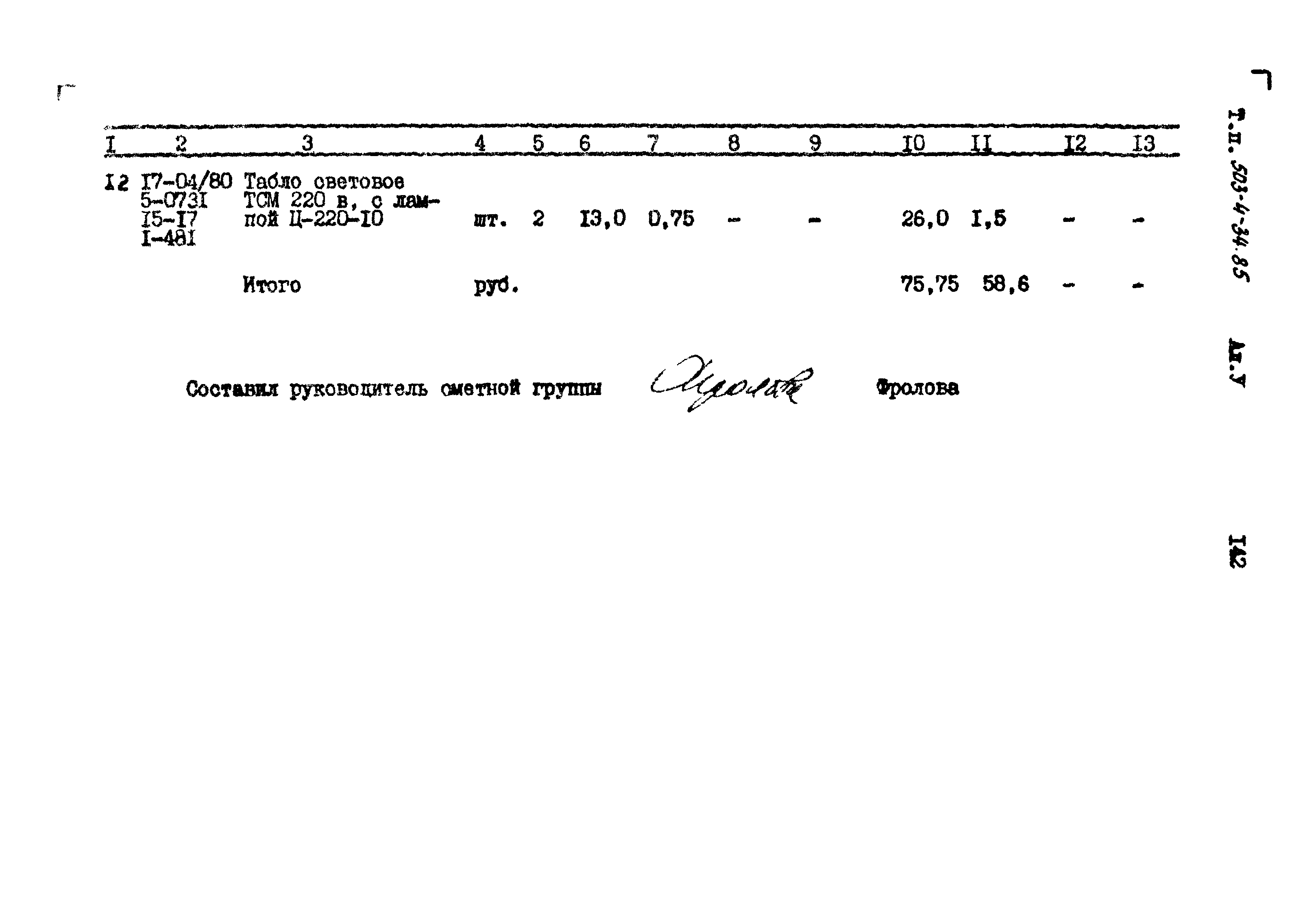 Типовой проект 503-4-34.85