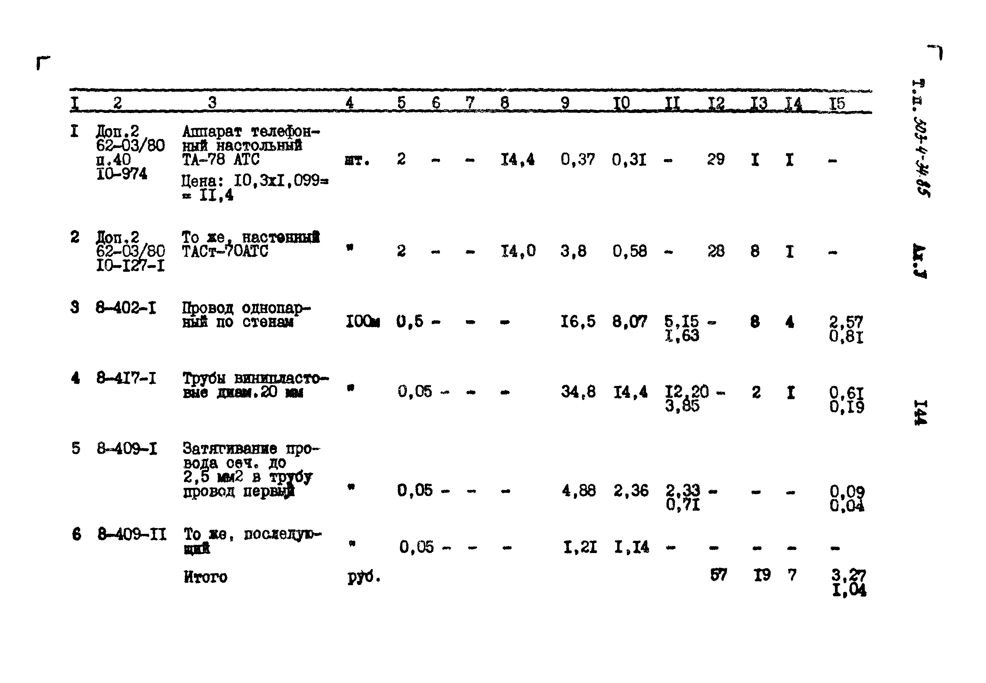 Типовой проект 503-4-34.85