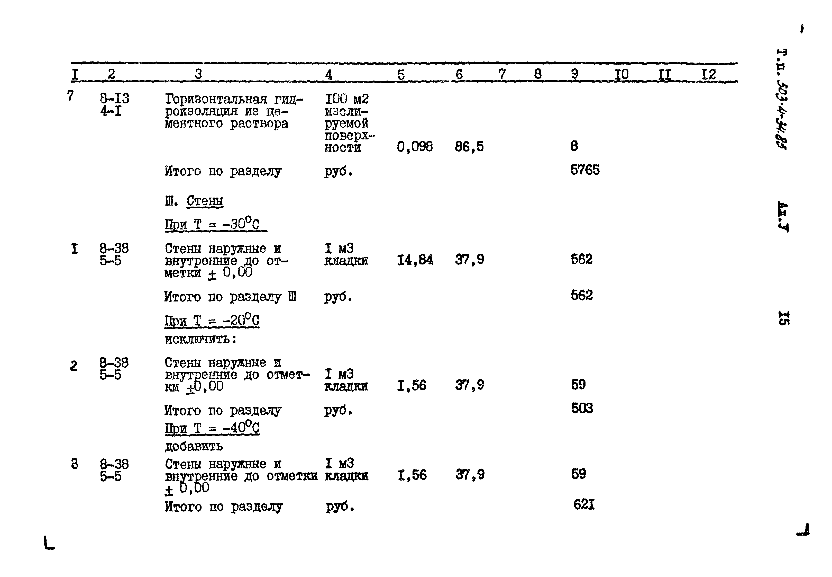 Типовой проект 503-4-34.85