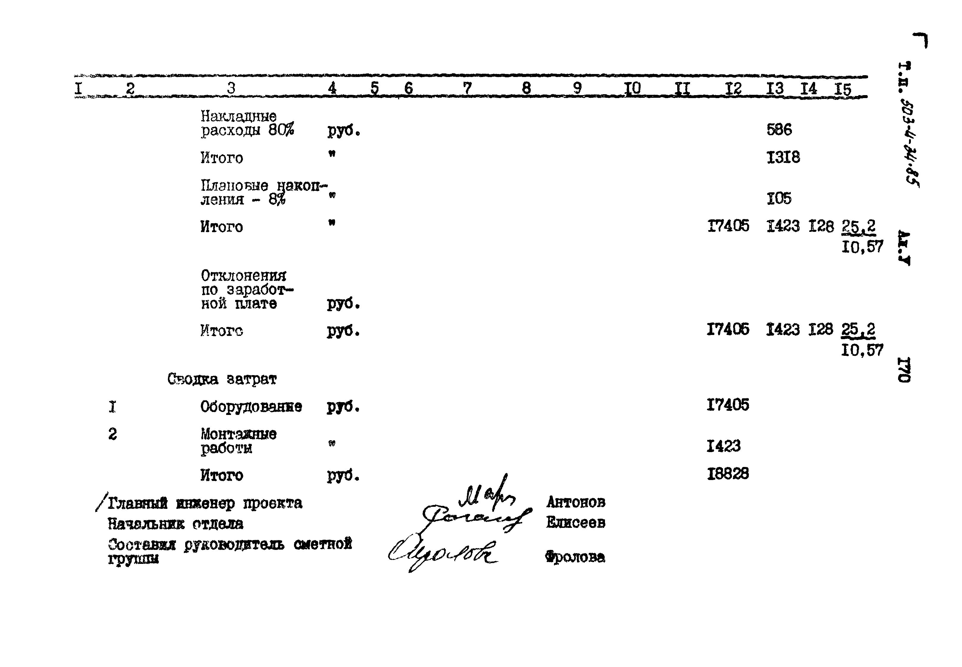 Типовой проект 503-4-34.85