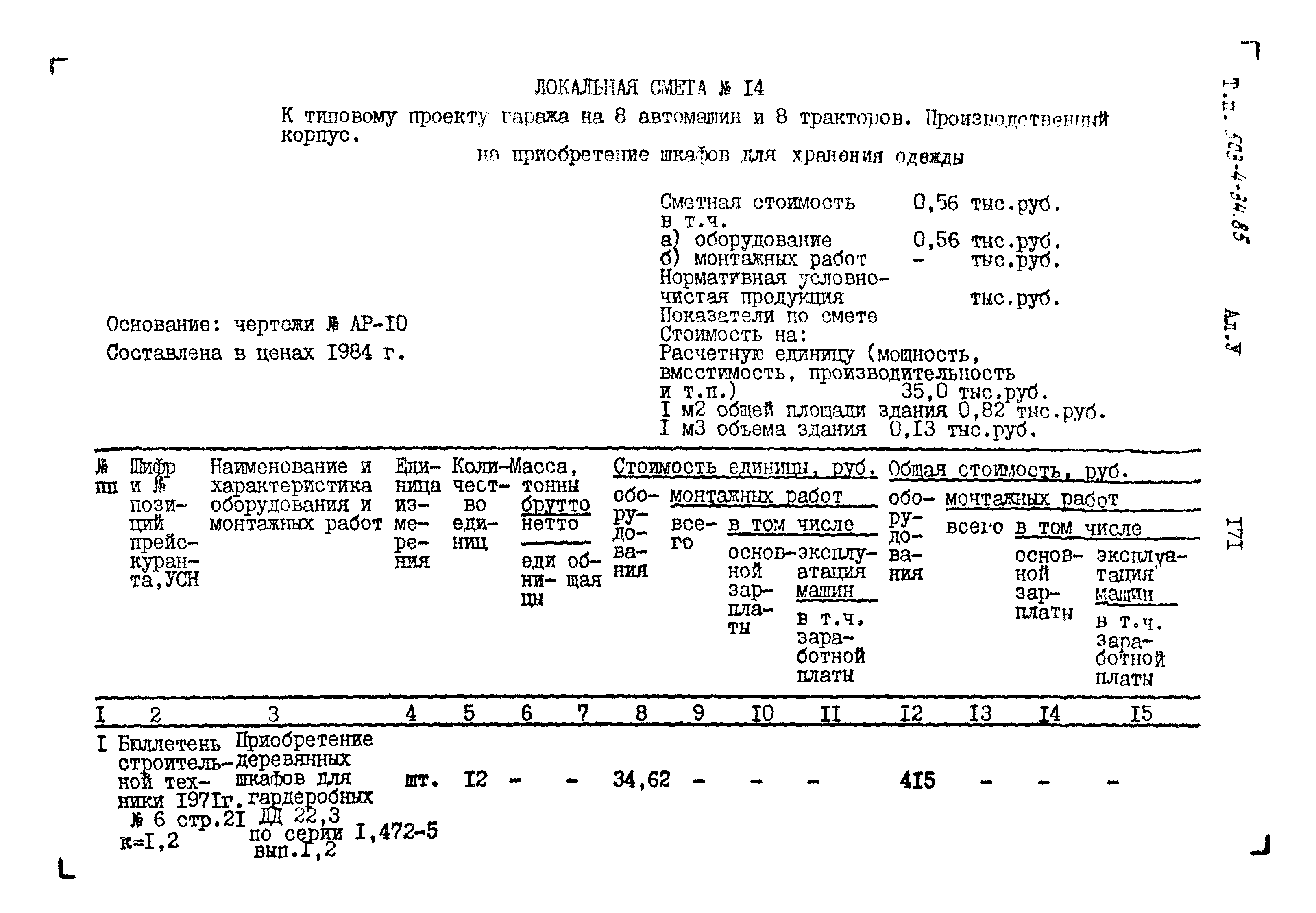 Типовой проект 503-4-34.85