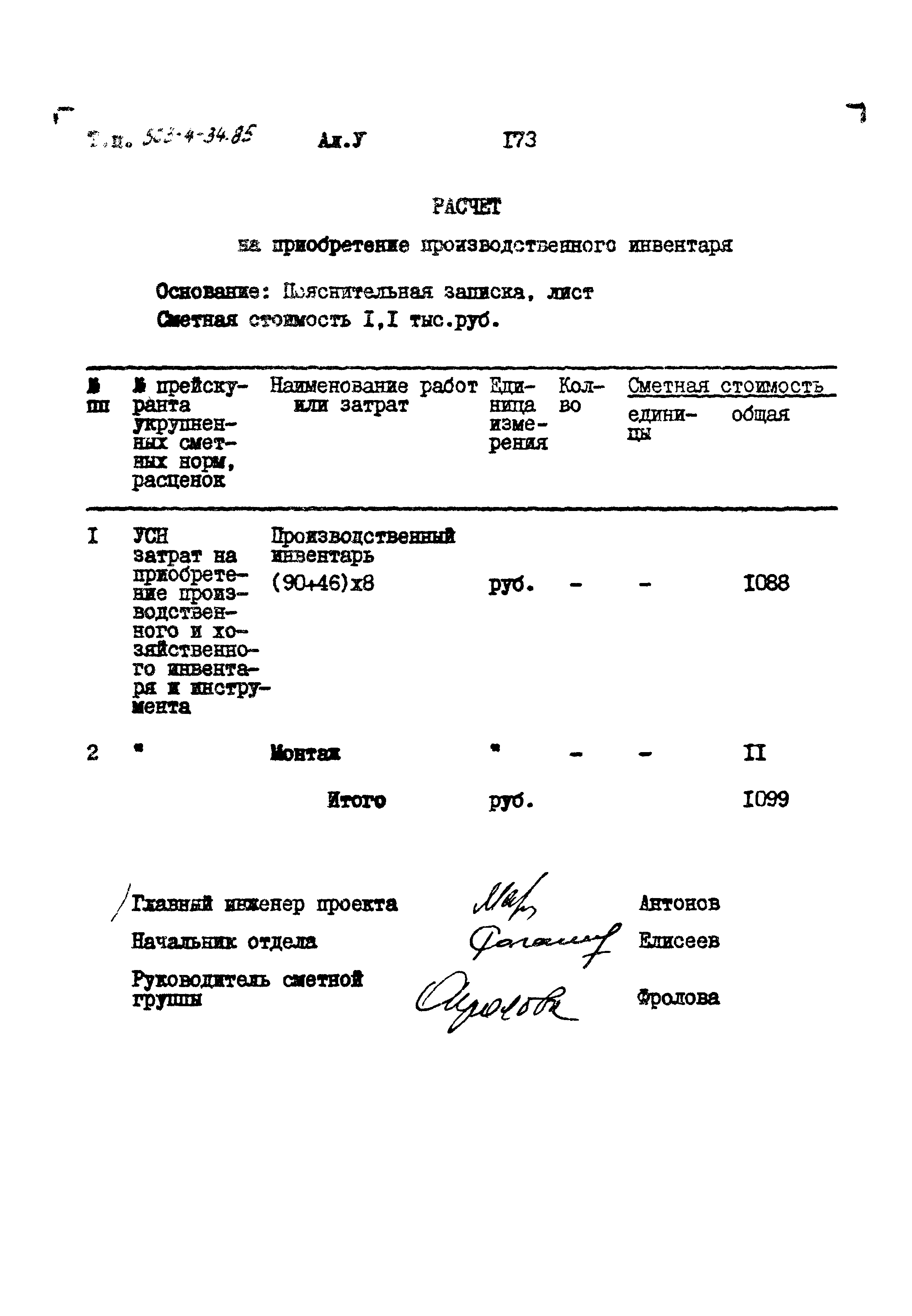 Типовой проект 503-4-34.85