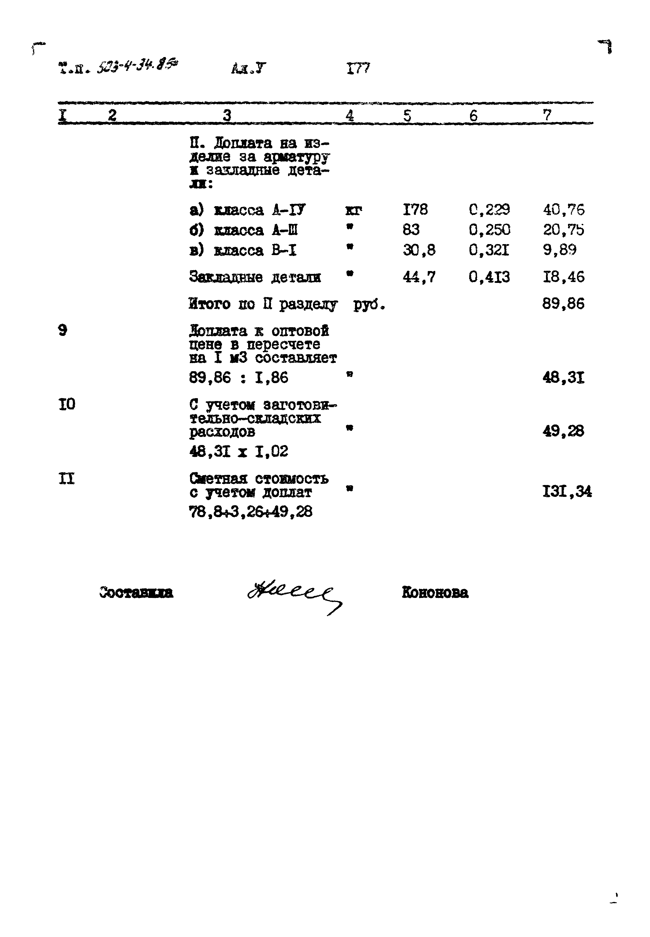 Типовой проект 503-4-34.85