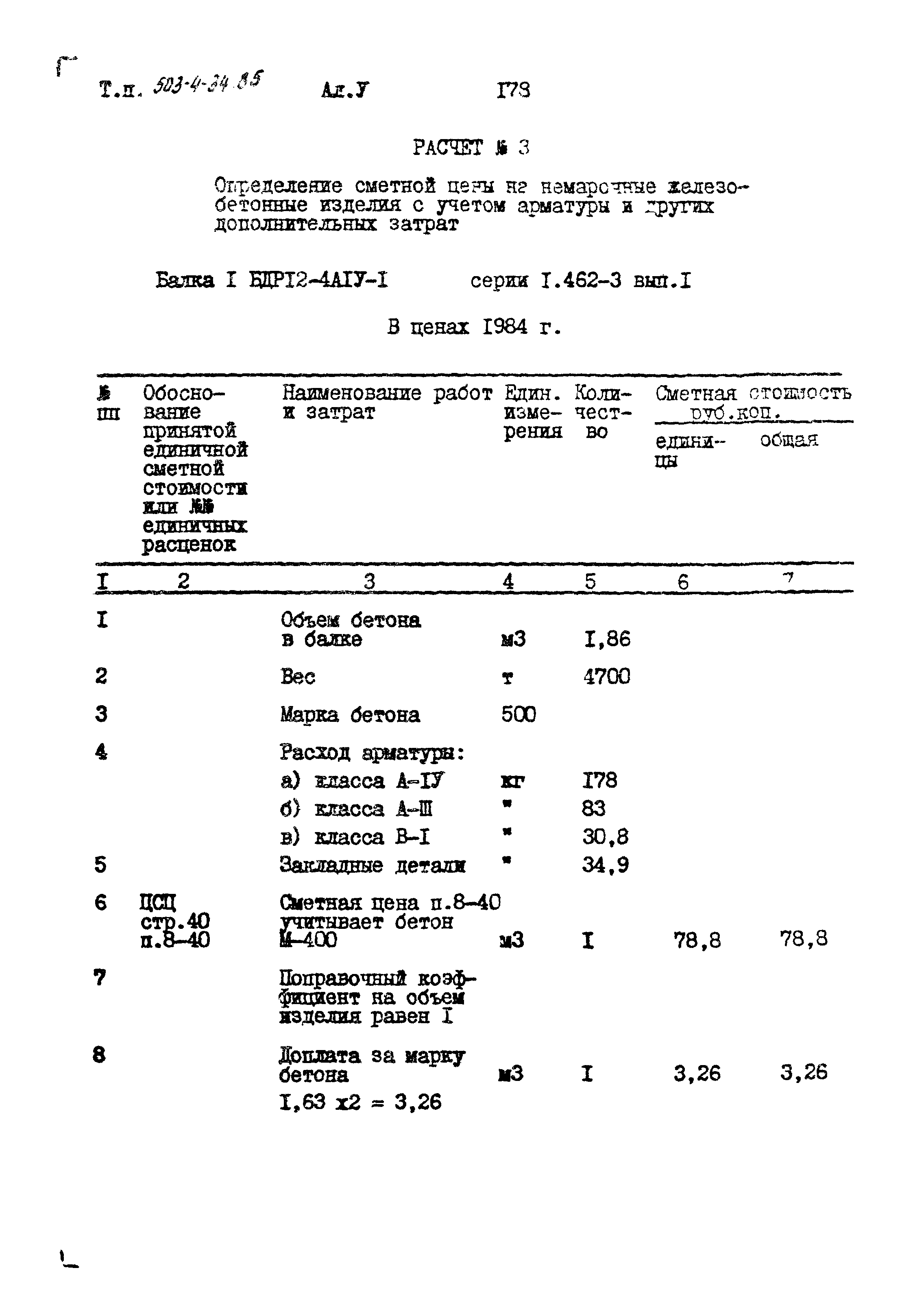 Типовой проект 503-4-34.85