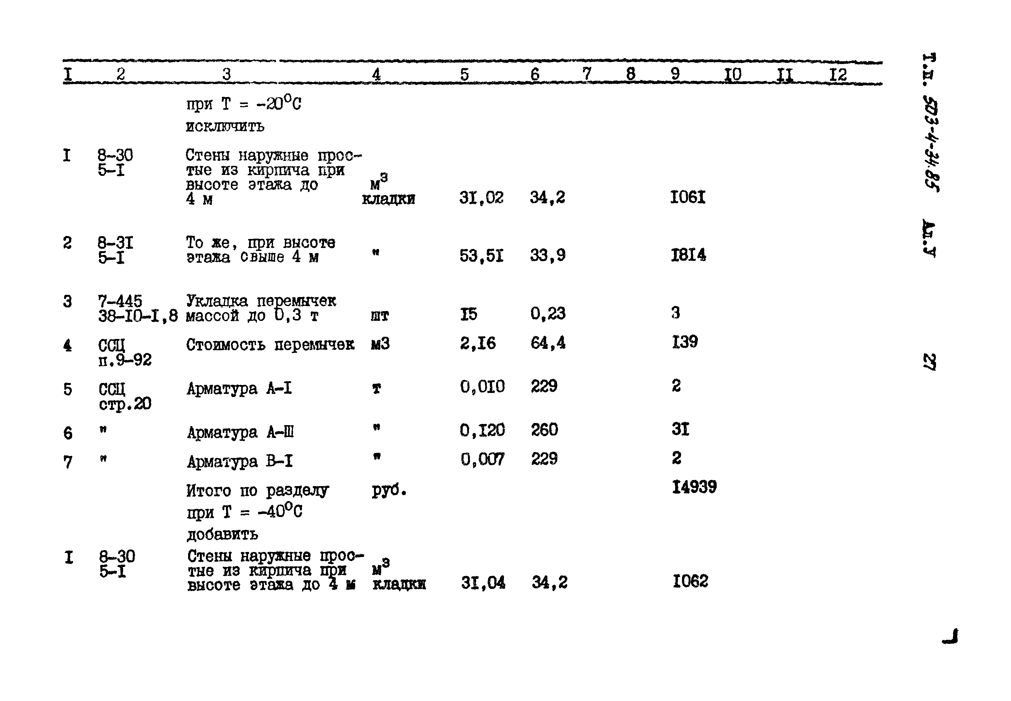 Типовой проект 503-4-34.85