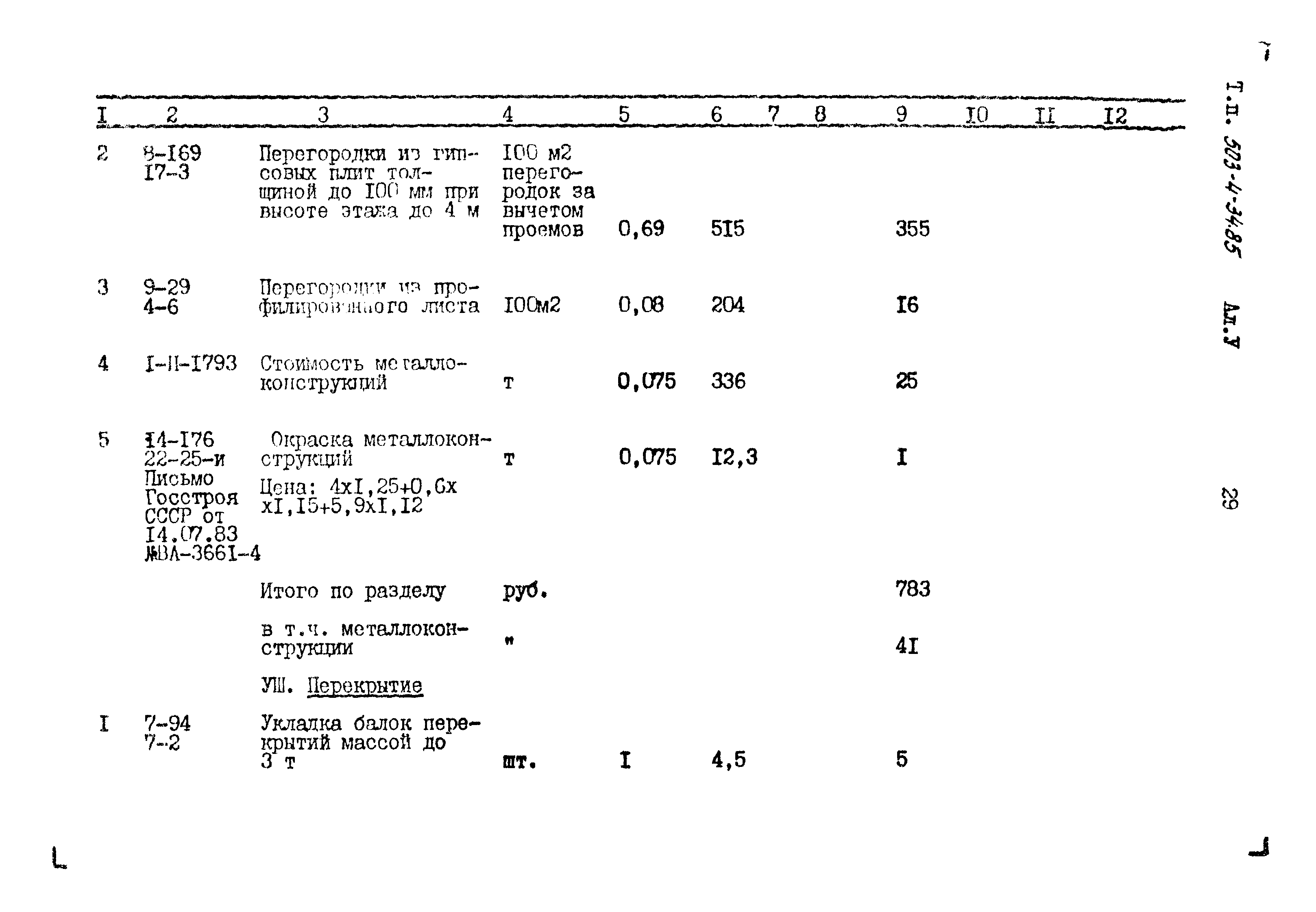 Типовой проект 503-4-34.85