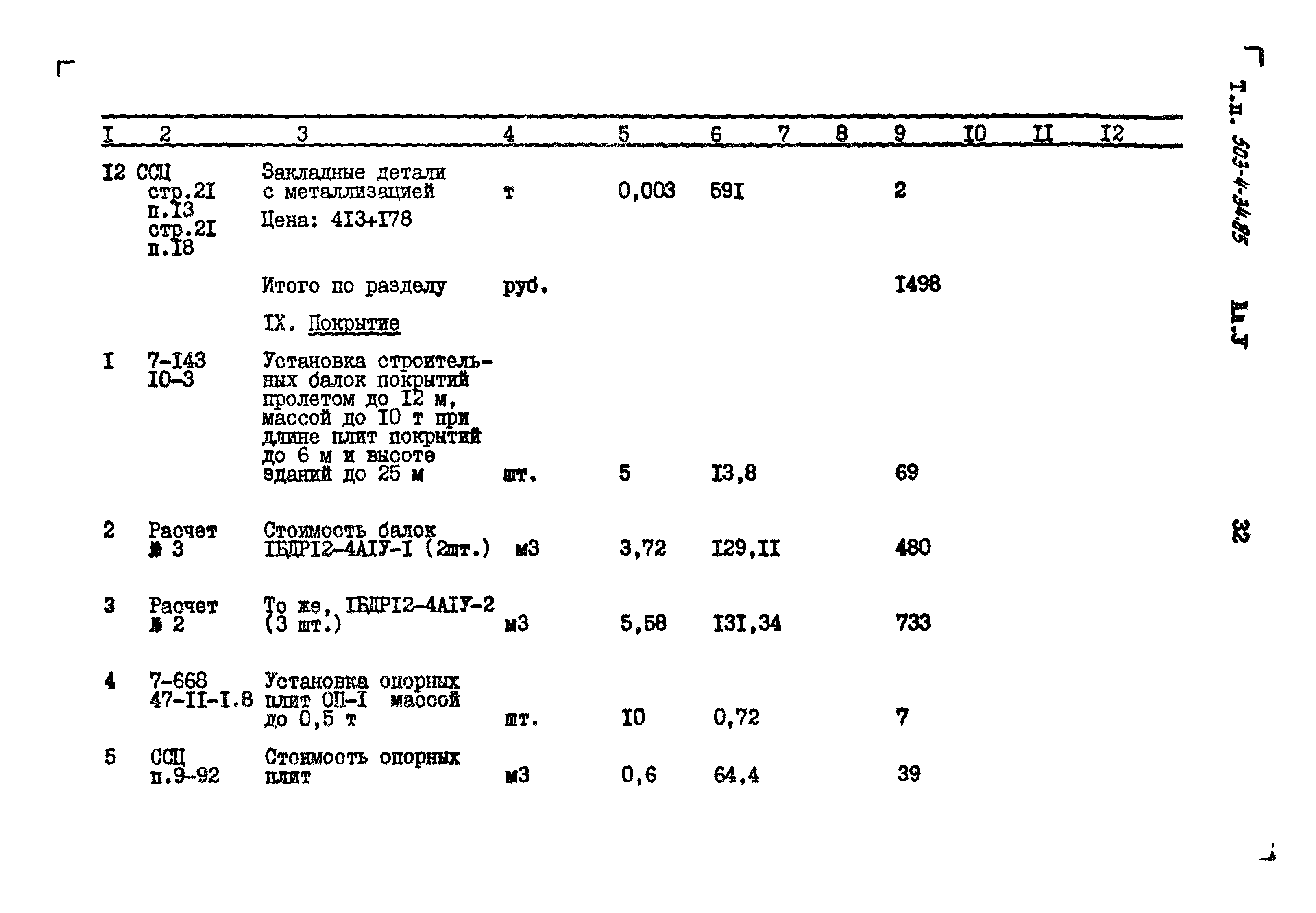 Типовой проект 503-4-34.85