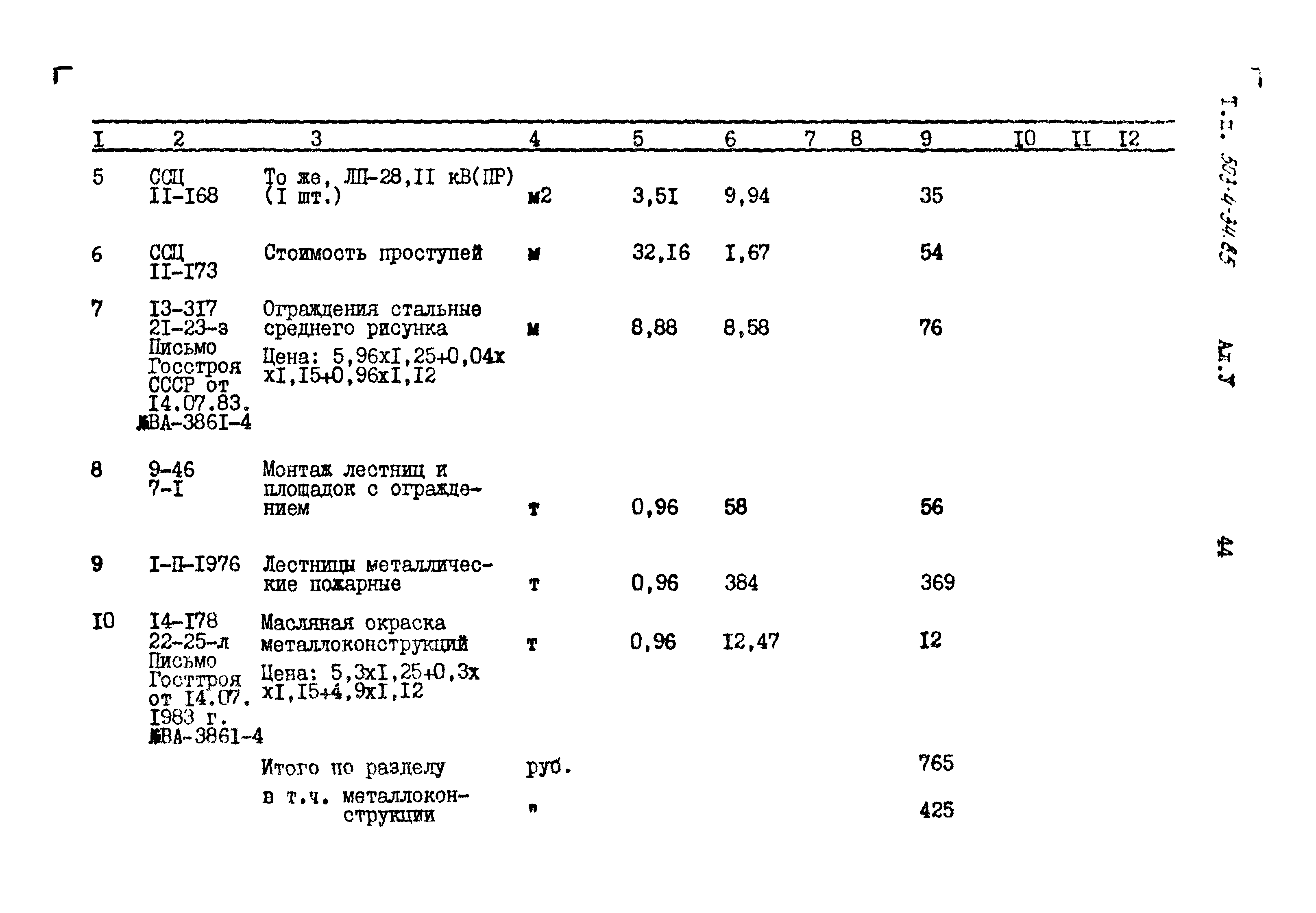 Типовой проект 503-4-34.85