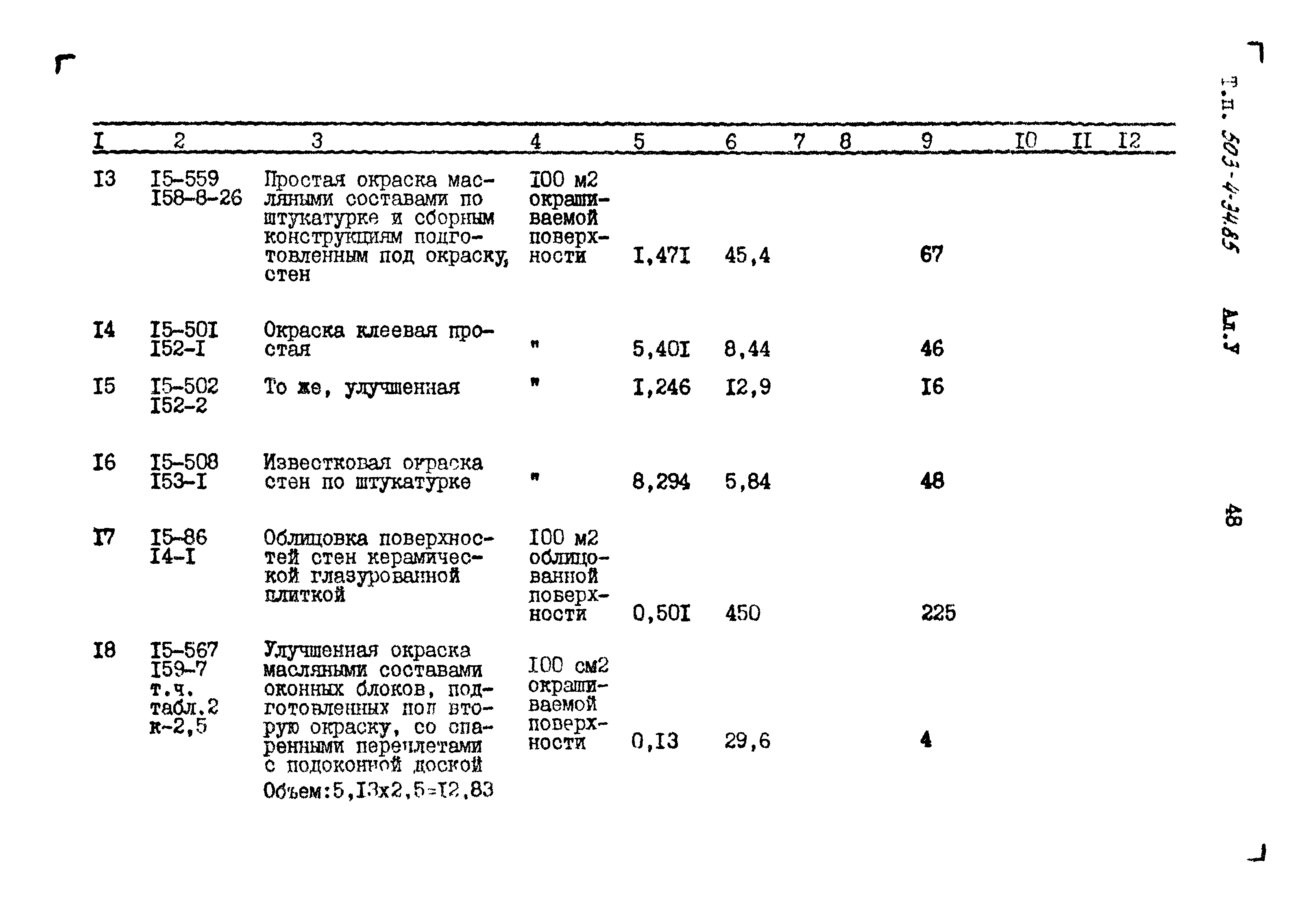 Типовой проект 503-4-34.85