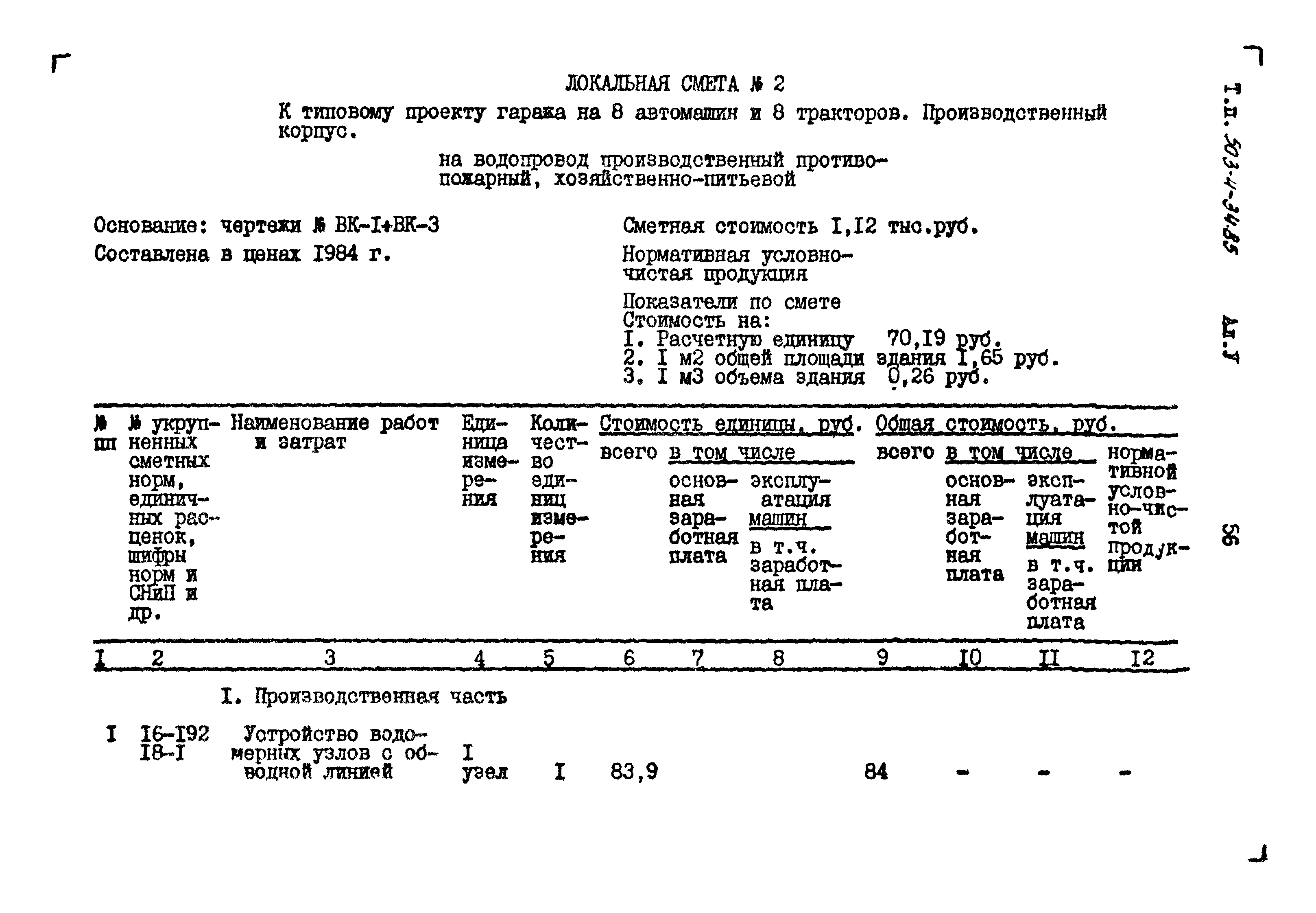 Типовой проект 503-4-34.85