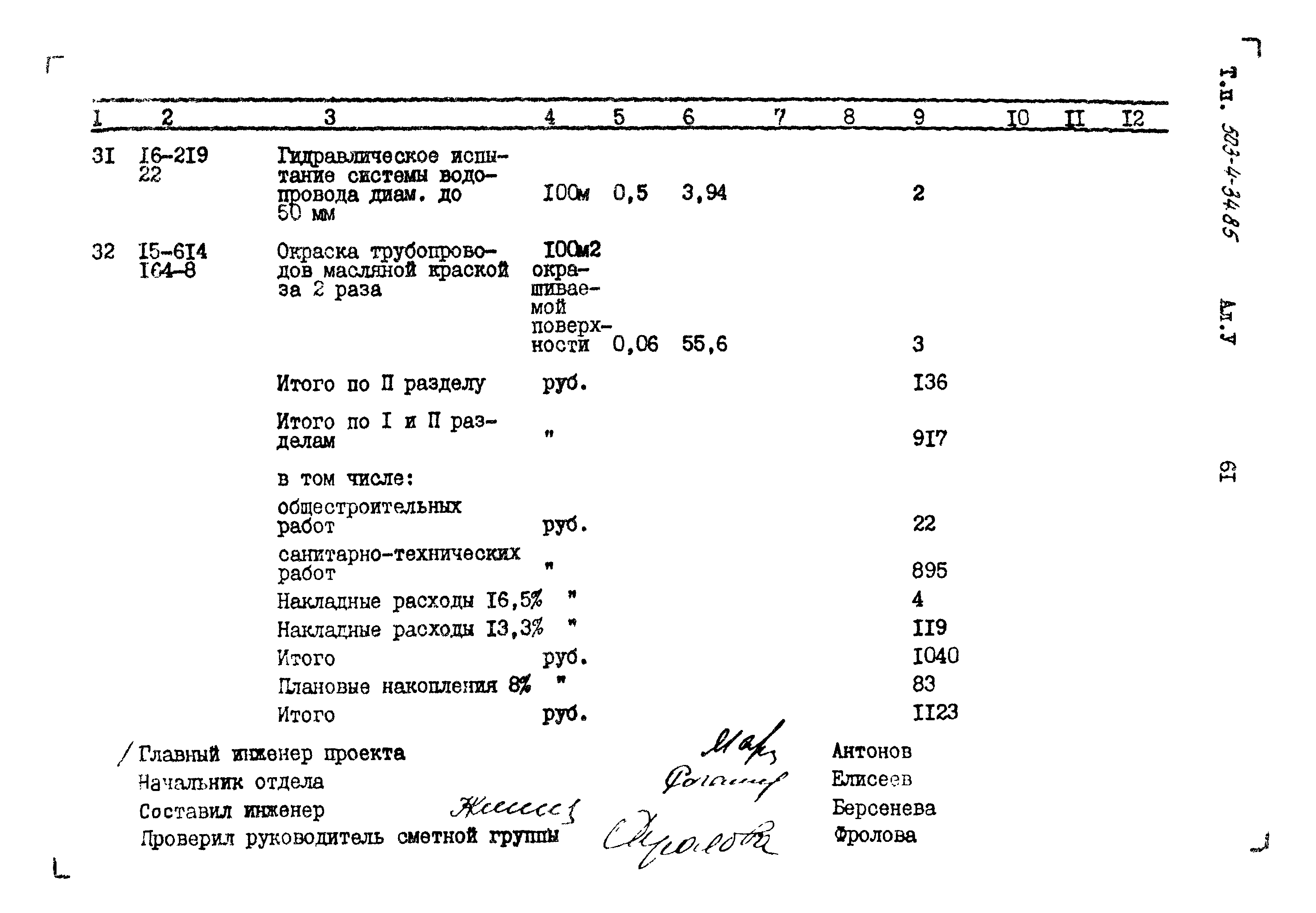 Типовой проект 503-4-34.85