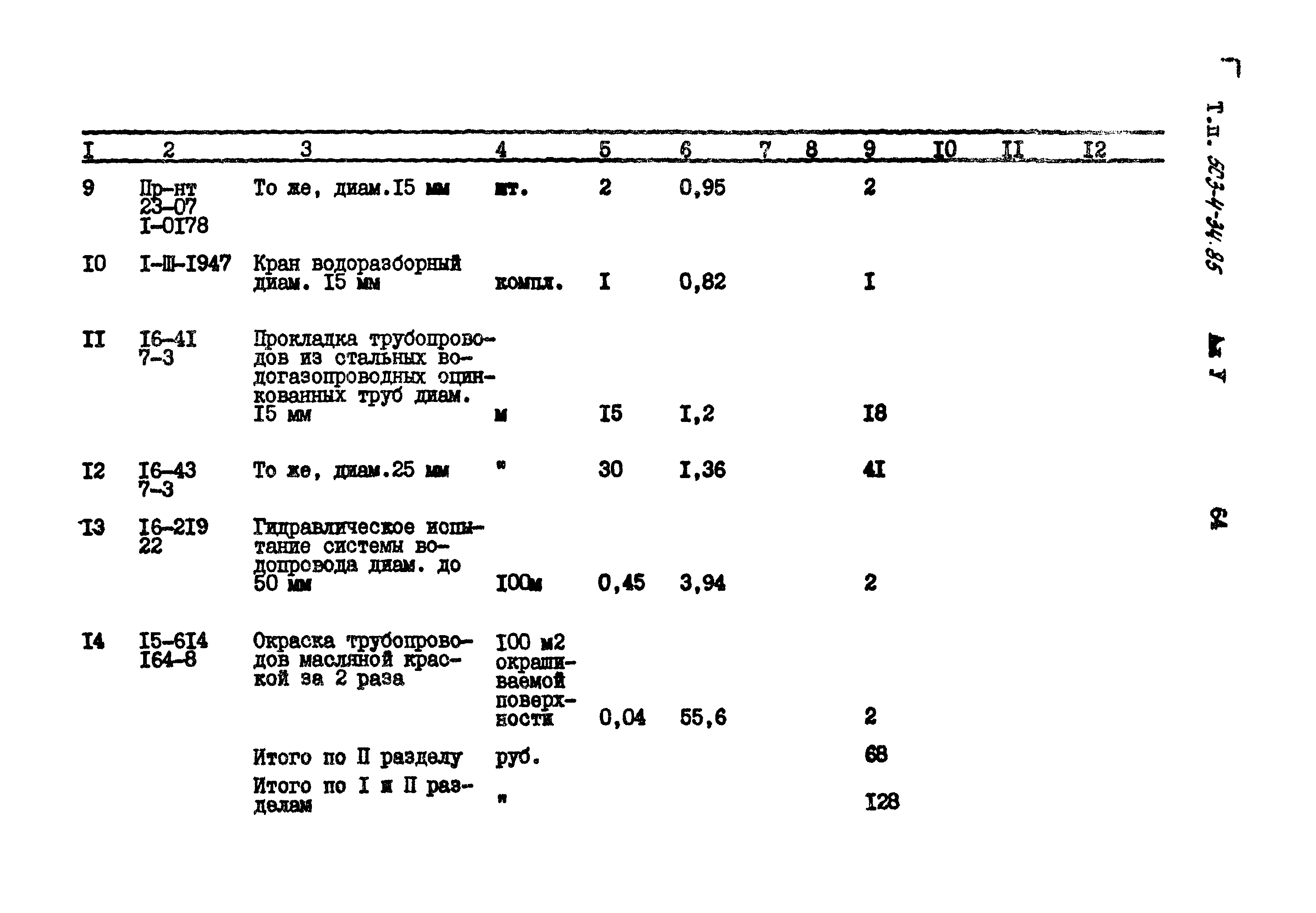 Типовой проект 503-4-34.85