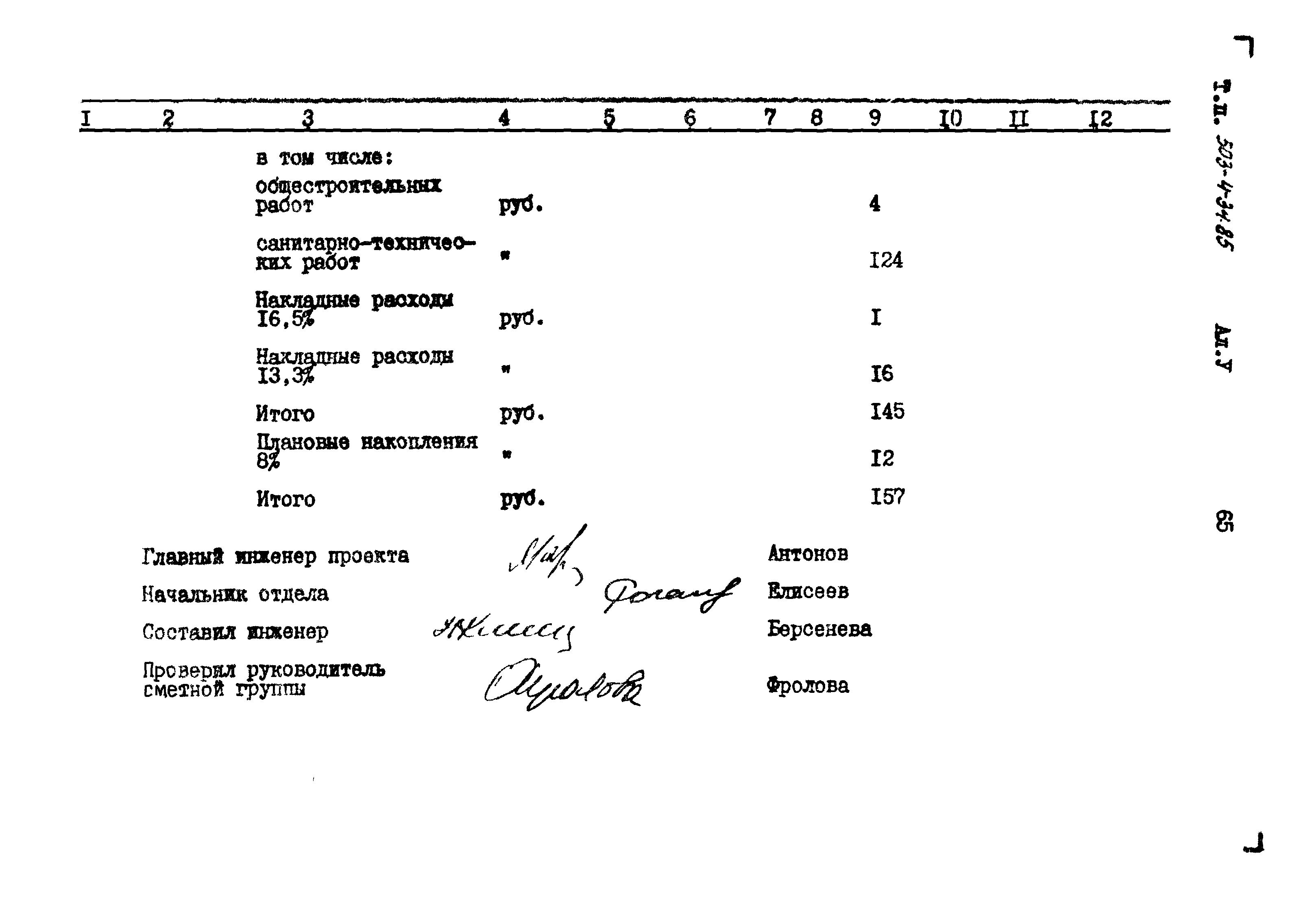 Типовой проект 503-4-34.85