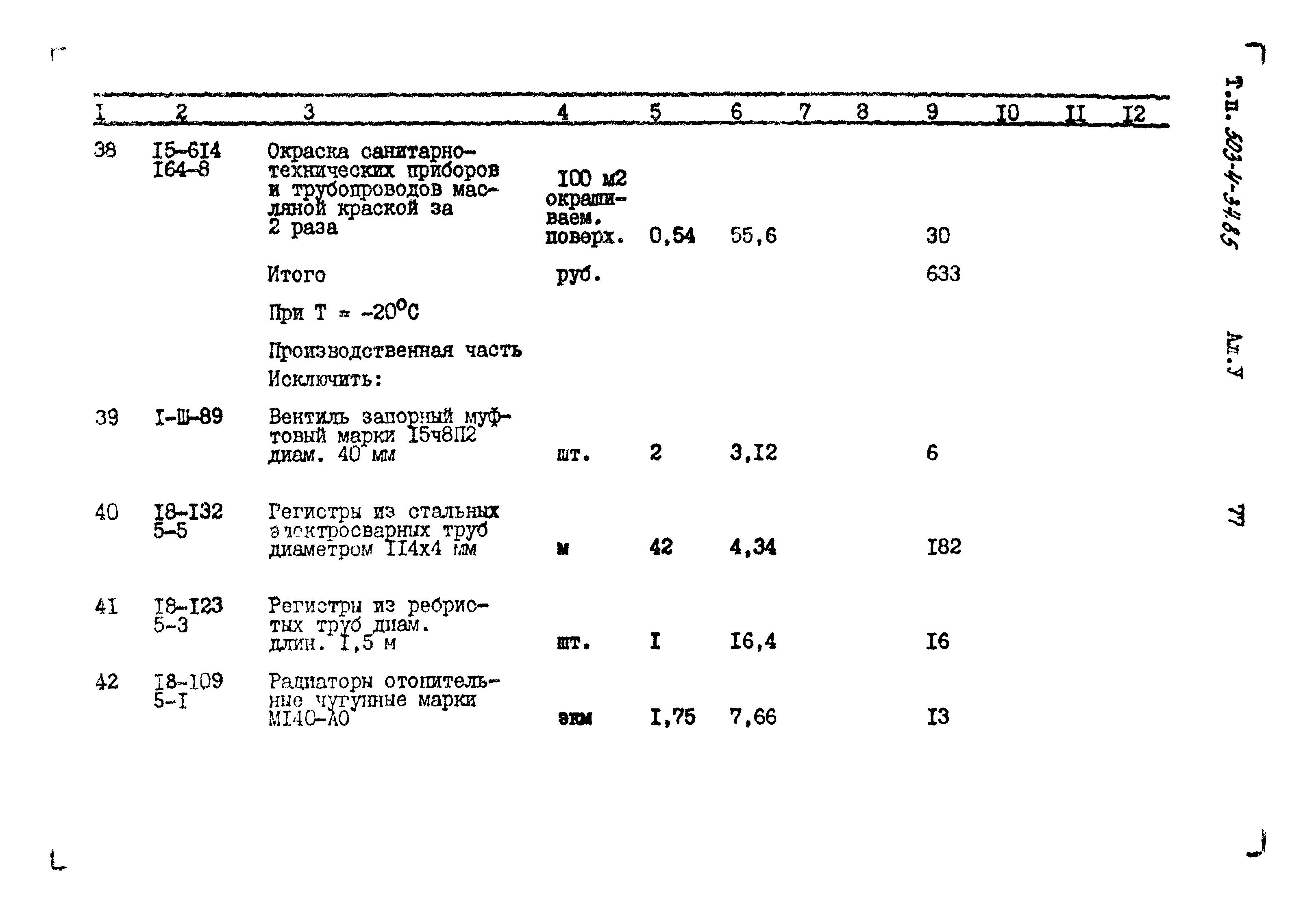 Типовой проект 503-4-34.85