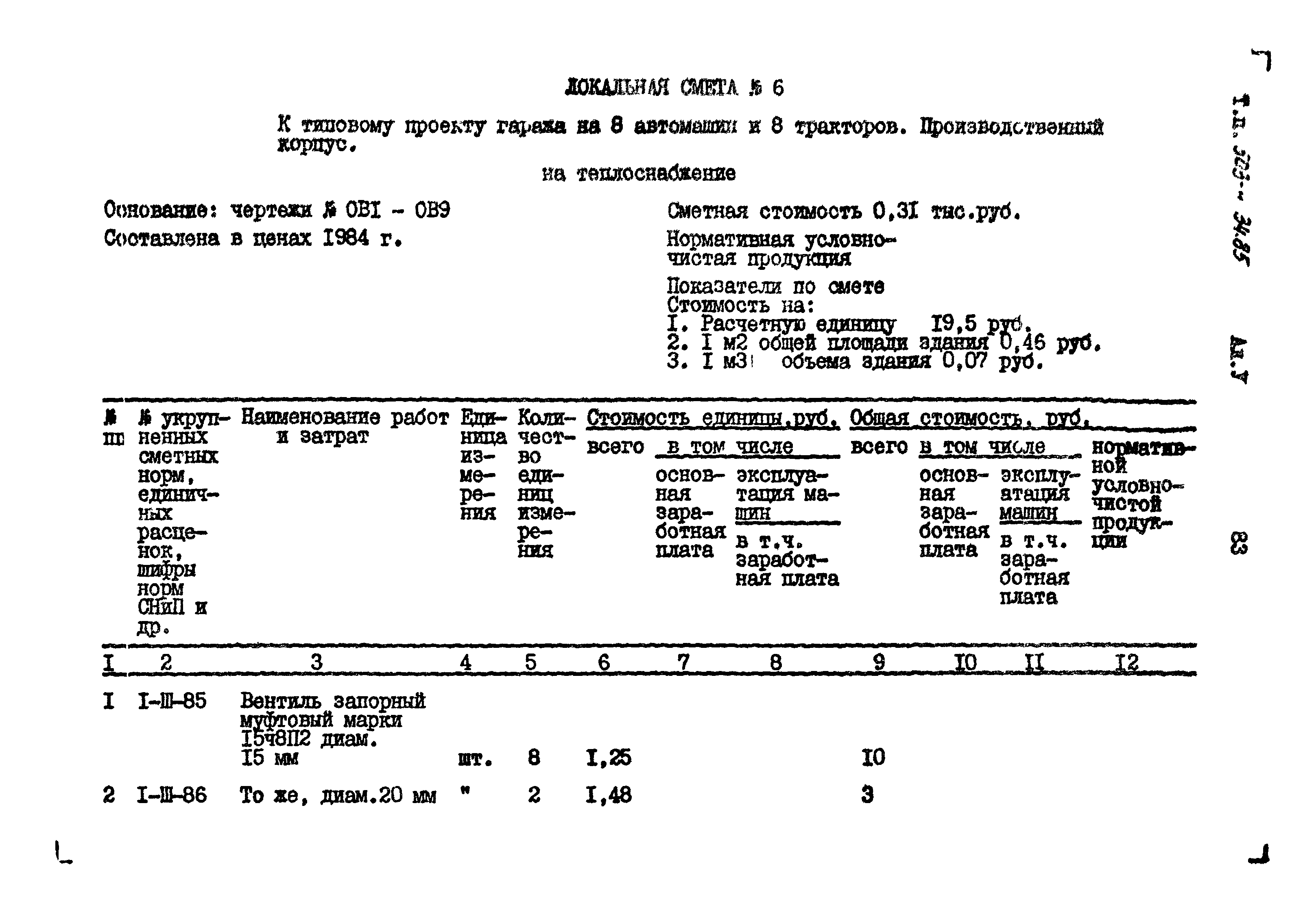 Типовой проект 503-4-34.85