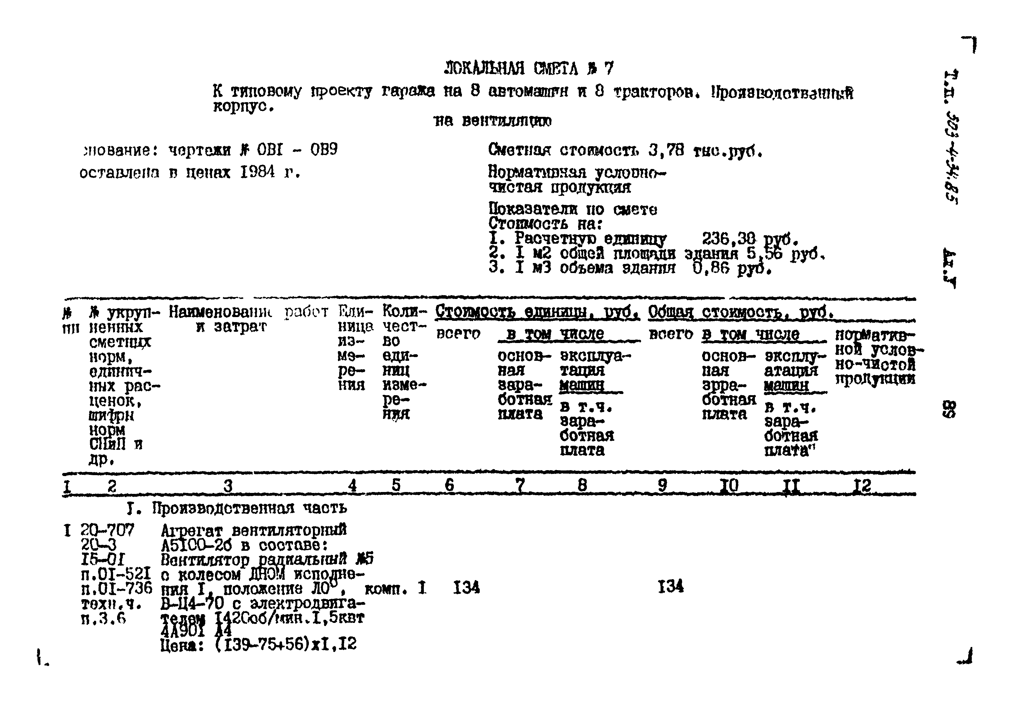 Типовой проект 503-4-34.85