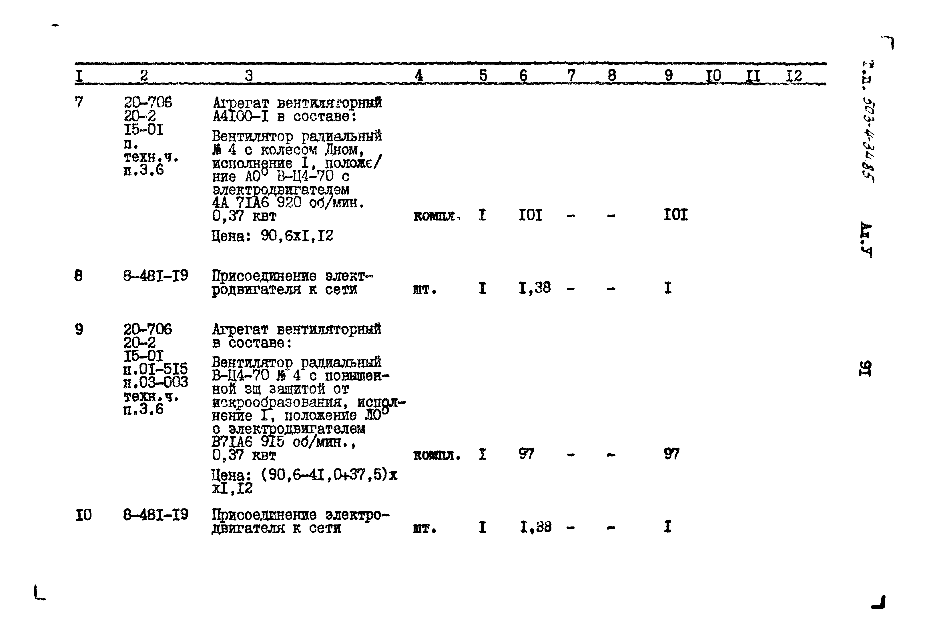 Типовой проект 503-4-34.85